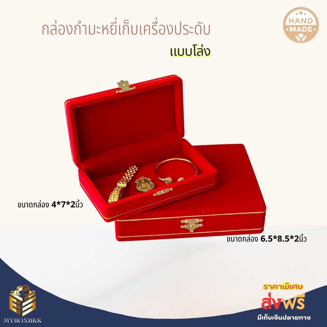 กล่องเก็บเครื่องประดับ คิ้วทองพื้นเรียบสีแดง