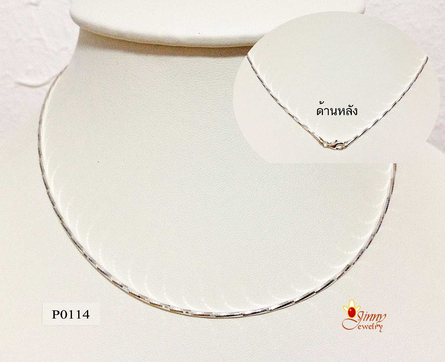สร้อยคอเงินแท้ 92.5% สร้อยโชคเกอร์ Choker ลายโอเมก้า Omega ตัดลาย ไม่รวมจี้ (งานไทย)