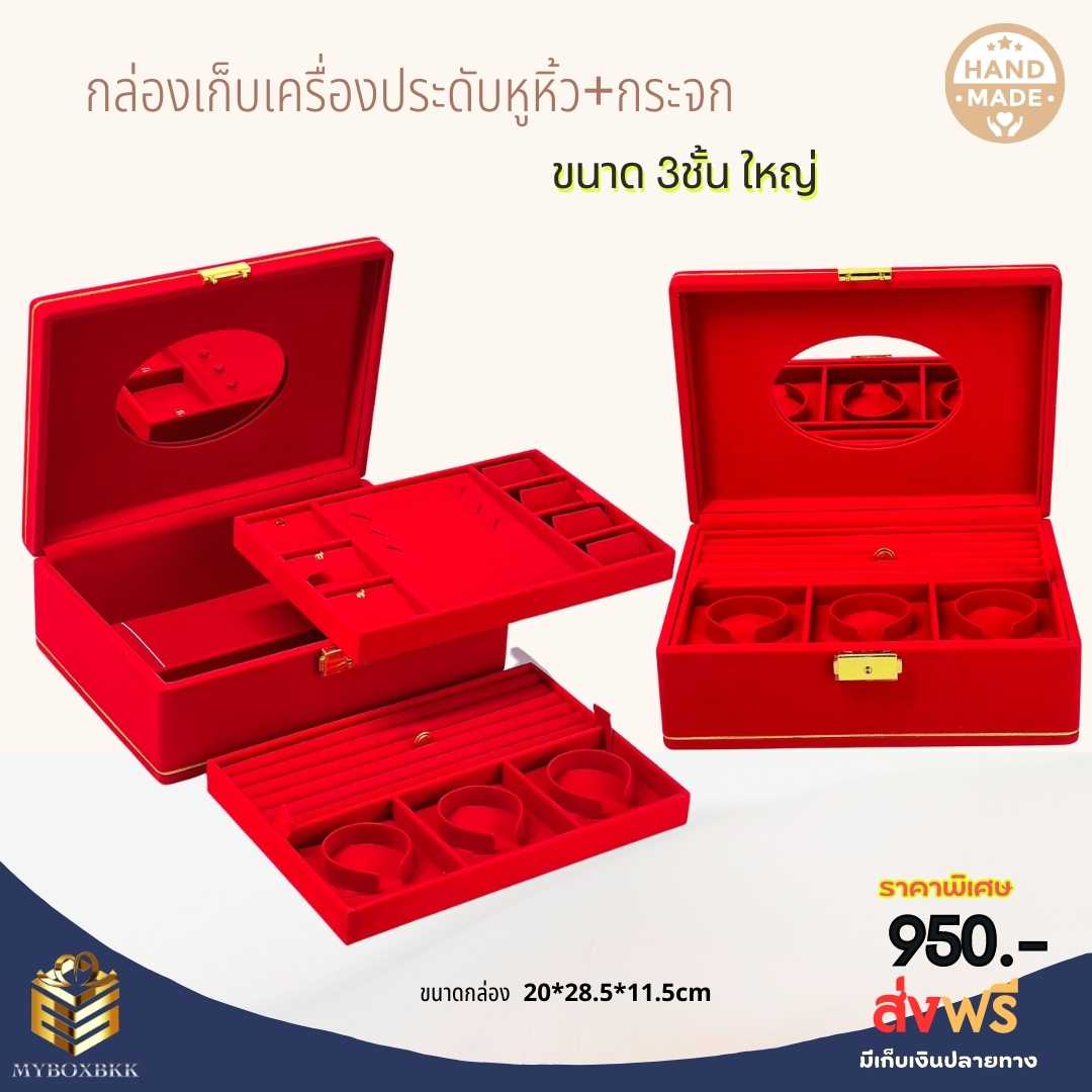 กล่องใส่เครื่องประดับสีแดงกำมะหยี่คิ้วทองมีหูหิ้วสีทองล็อคด้านหน้าได้อันใหญ่