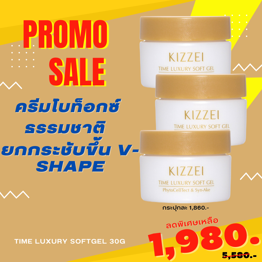 ชุด Softgel V-Shape โบท๊อก ธรรมชาติ  30g จัมโบ้ {3กป}