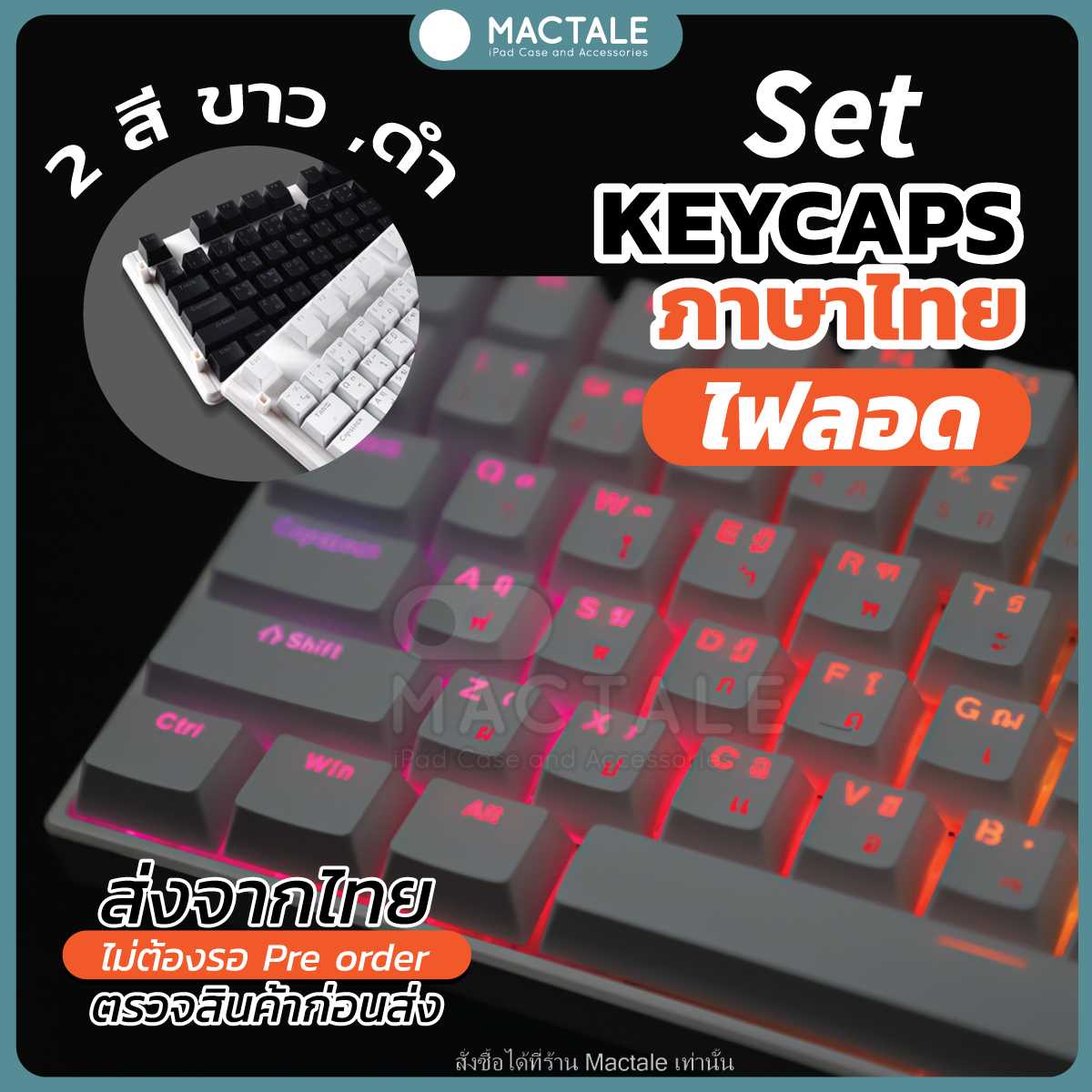 ปุ่ม คีย์แคปไทย ไฟลอด ไฟทะลุ Keycaps Layout 87,104 Thai Keycap OEM ABS 113 คีย์ ปุ่มกด คีย์บอร์ด