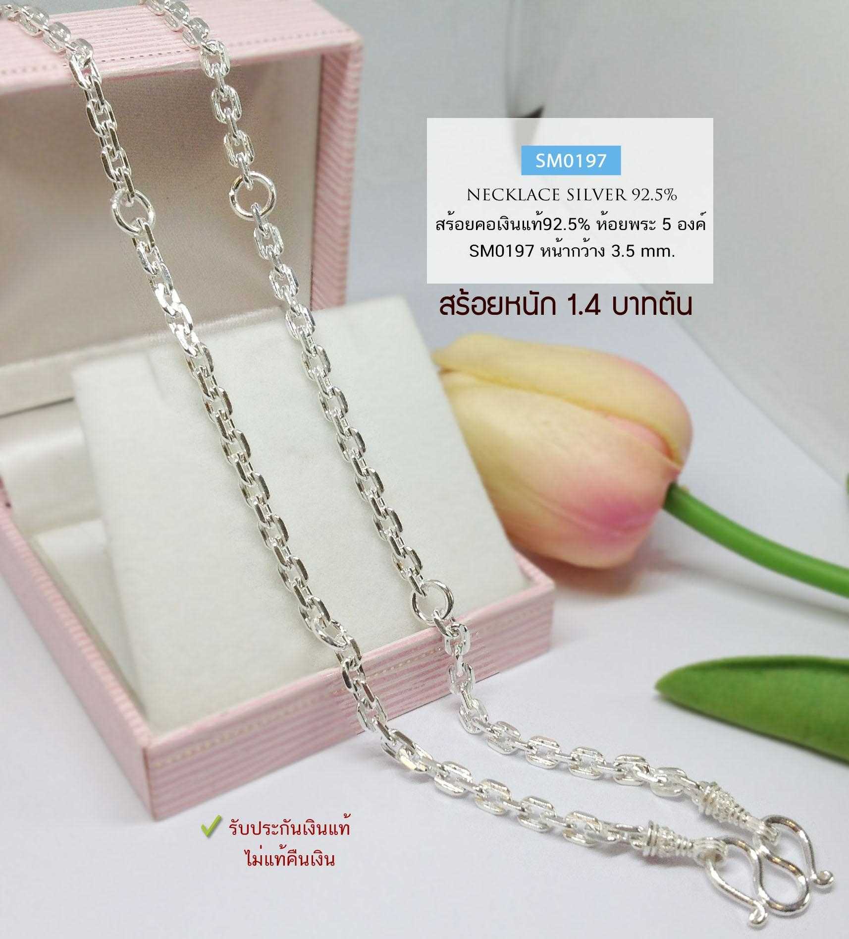 สร้อยคอเงินแท้ 92.5% สร้อยห้อยพระ 5 องค์ ลายคตกิตตัดลาย หนัก 1.4 บาทตัน ใส่ได้ทั้งชาย หญิง