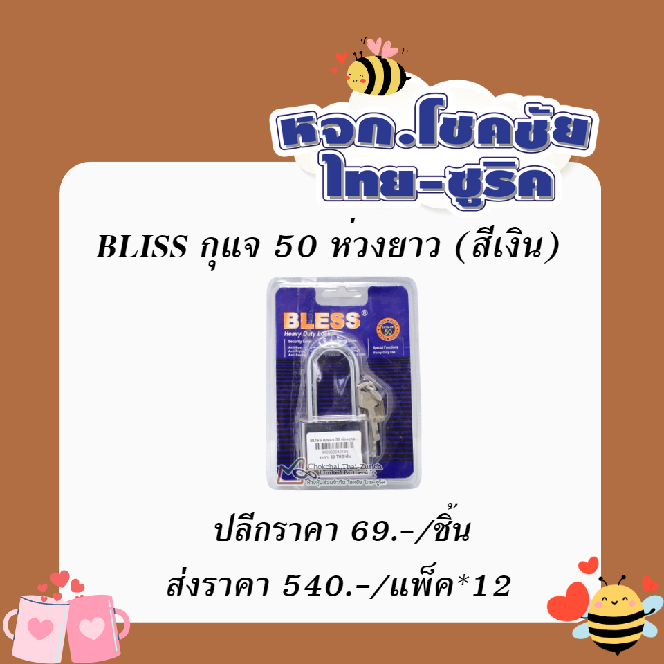 BLISS กุญแจ50ห่วงยาว สีเงิน