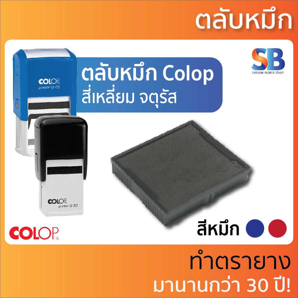 Colop ตลับหมึก รุ่น PTQ-12 / PTQ-20 / PTQ-30 / PTQ-43, ออกใบกำกับภาษีได้!