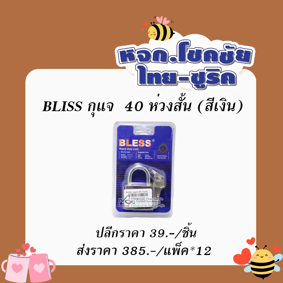 BLISS กุญแจ   40  ห่วงสั้น   สีเงิน