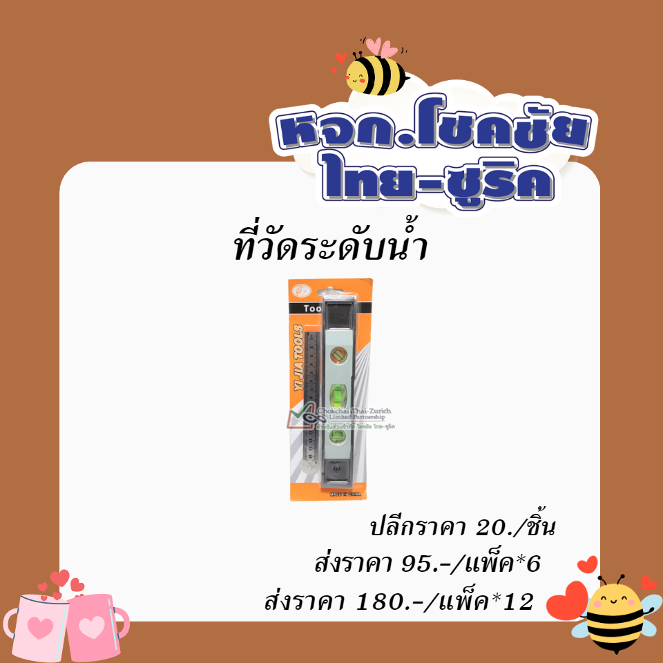 ที่วัดระดับน้ำ