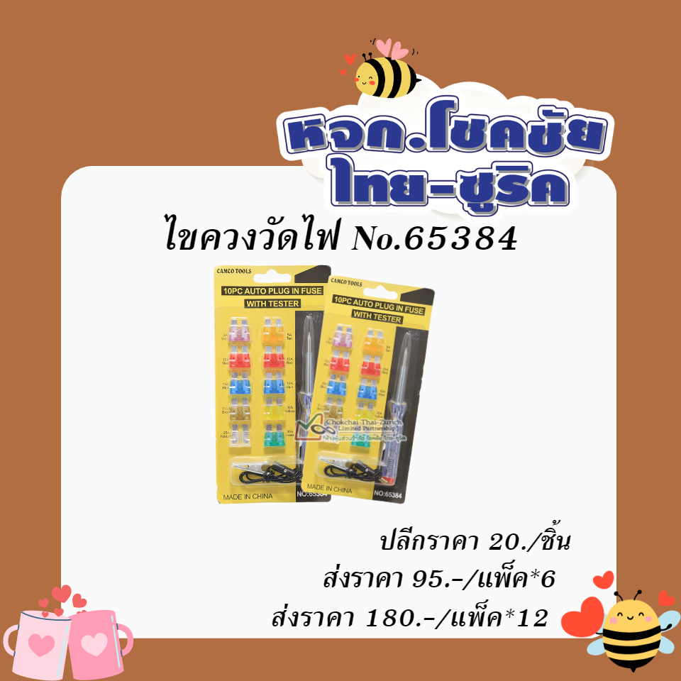 ไขควงวัดไฟ No.65384