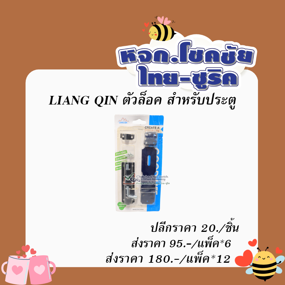 LIANG QIN ตัวล็อค   สำหรับประตู