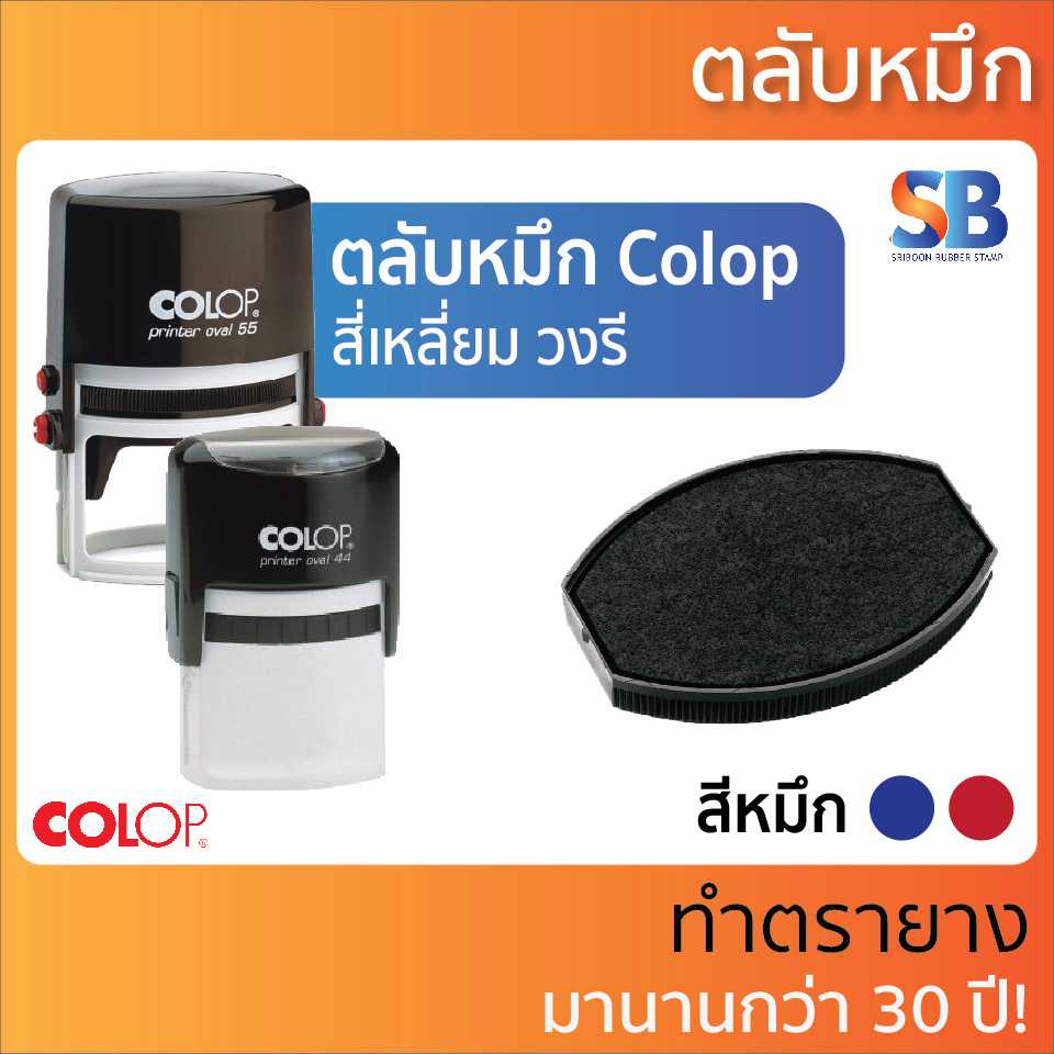Colop ตลับหมึก ทรงวงรี. ของด้ามรุ่น Printer-OV044 / Printer-OV055, ออกใบกำกับภาษีได้!