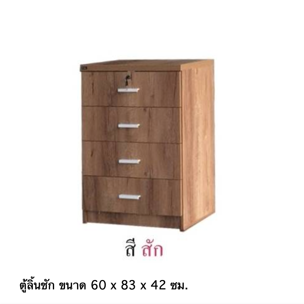 ตู้ลิ้ันชักเอนกประสงค์  60 ซม.  4 ลิ้นชัก