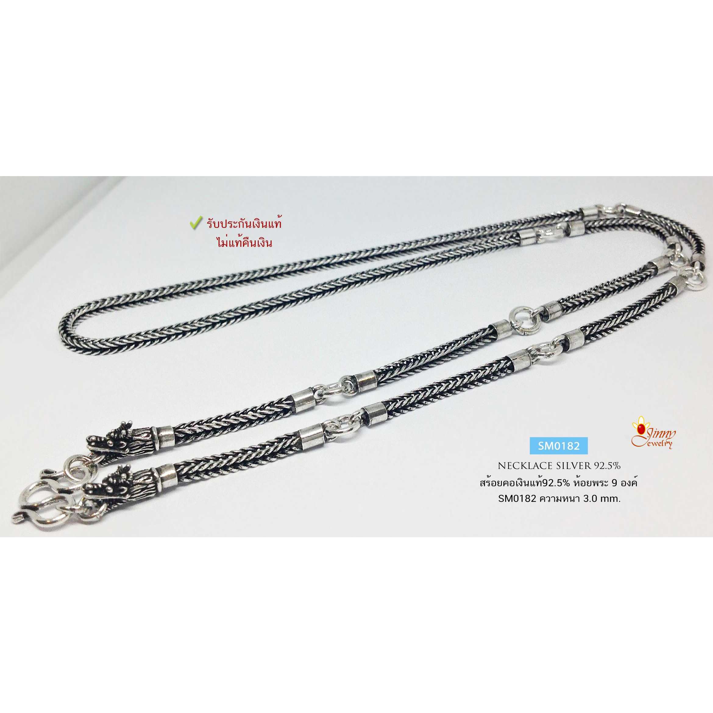 สร้อยคอเงินแท้ 92.5%  สร้อยเส้นใหญ่ ห้อยพระ 9 องค์ ลายสี่เสา-รมดำ หัวมังกร หนัก 2.5-2.6 บาทตัน