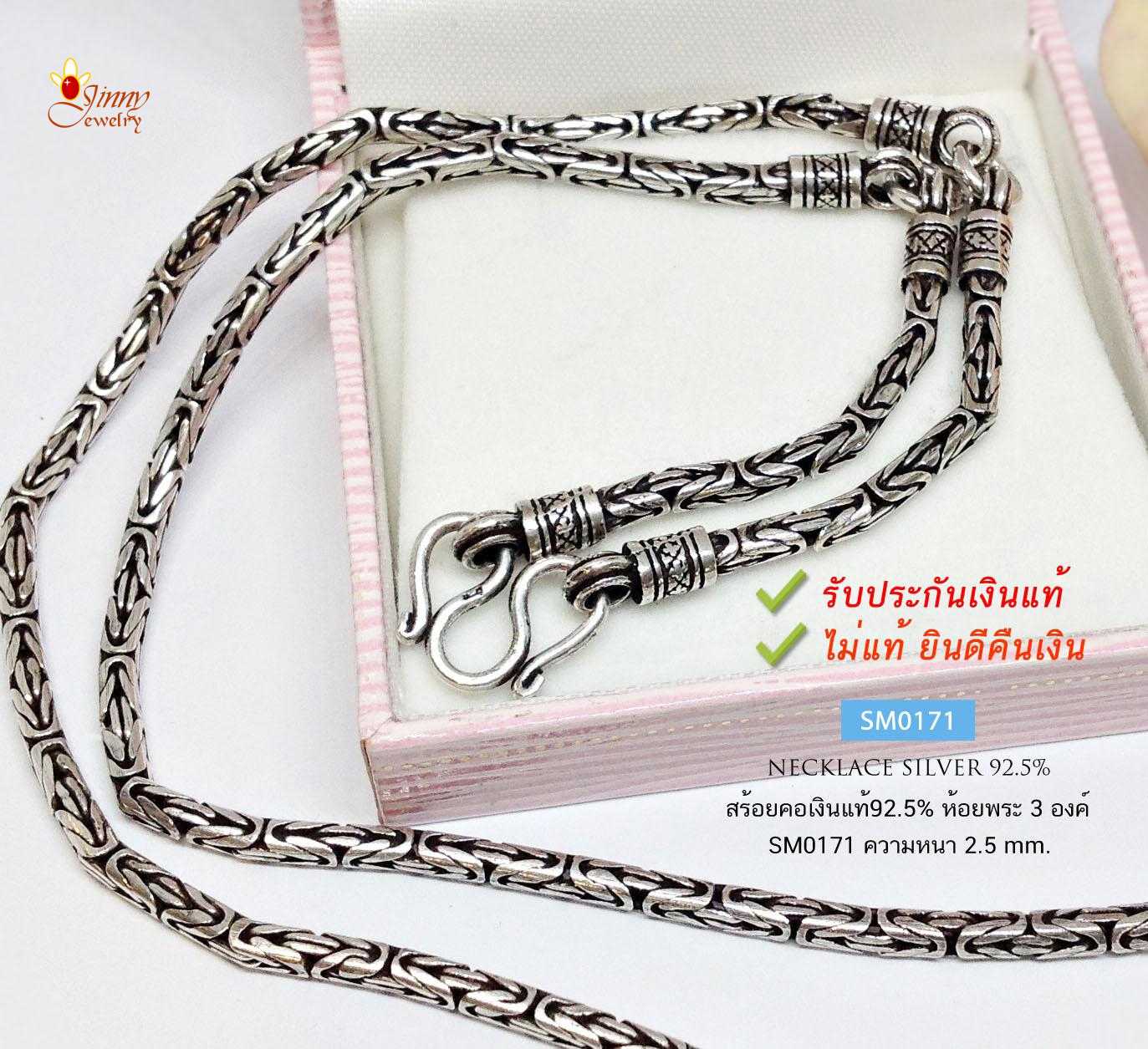 สร้อยคอเงินแท้ 92.5%  สร้อยเส้นใหญ่ ห้อยพระ 3 องค์ ลายบาหลี ดอกพร้าว งานรมดำ หนัก 2 บาทตัน(งานไทย)