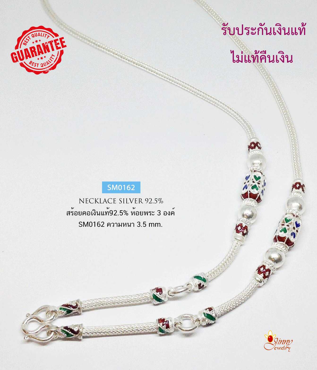 สร้อยคอเงินแท้ 92.5%  ห้อยพระ 3 องค์ ลายสามเสากลม หนัก 4 บาทตัน ลงยาสีสวยมากๆ (งานไทย)