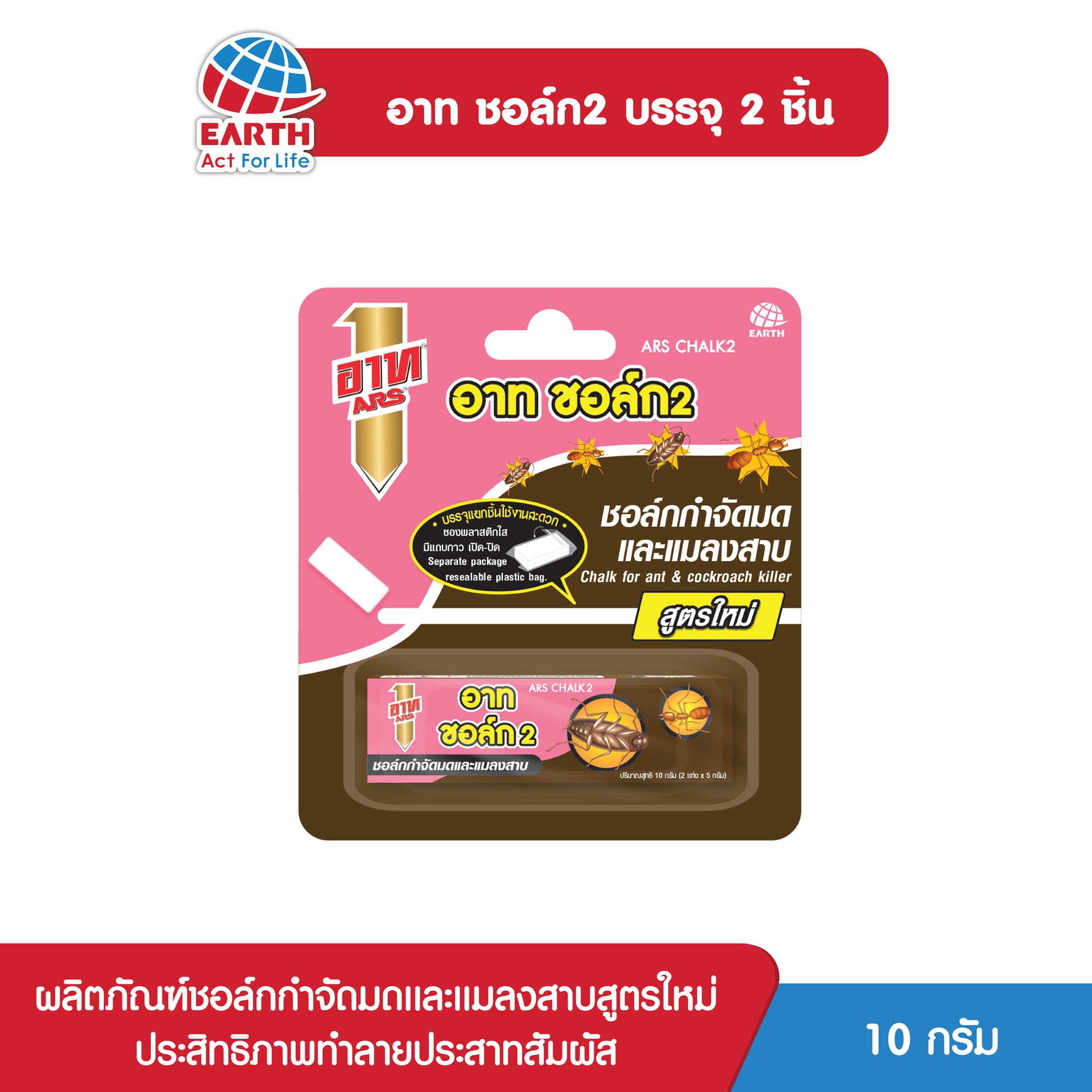 อาท ชอล์ก / ARS CHALK