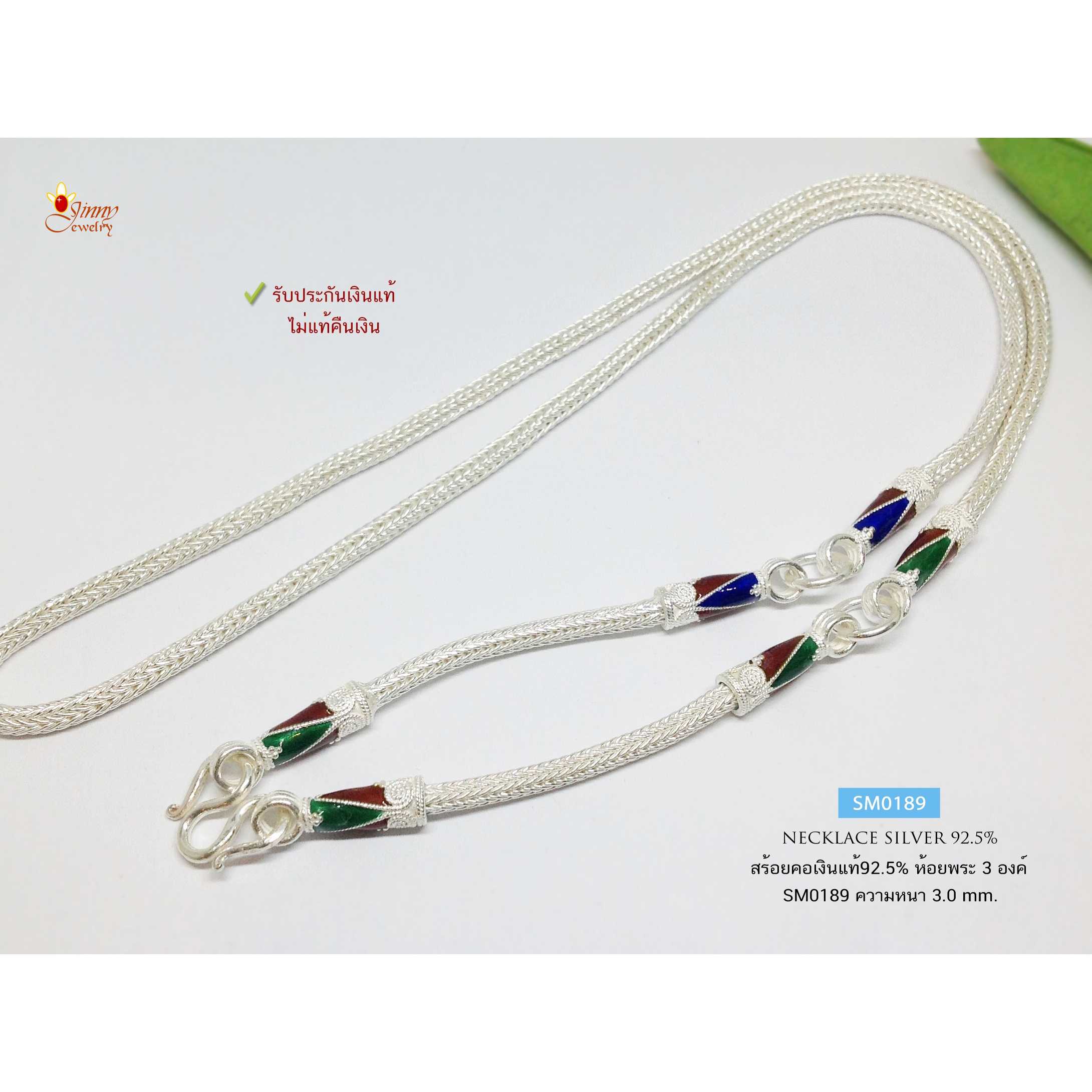 สร้อยคอเงินแท้ 92.5% สร้อยเส้นใหญ่ ห้อยพระ 3 องค์ ลายหกเสา ลงยาสีเขียว แดง น้ำเงิน หนัก 2 บาทตัน