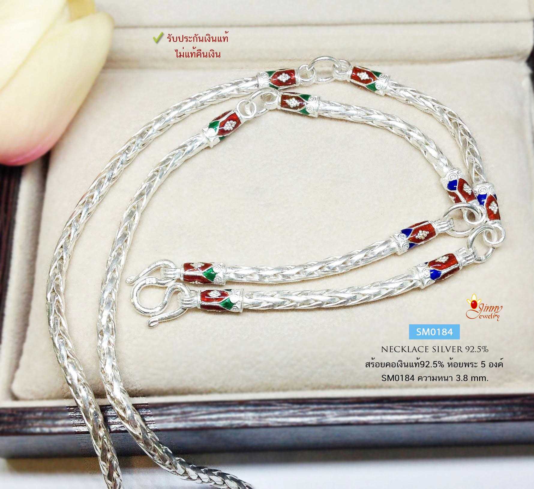 สร้อยคอเงินแท้ 92.5% สร้อยเส้นใหญ่ ห้อยพระ 5 องค์ ลายหางกระรอก ลงยา หนัก 3.3 บาท (งานไทย- Handmade)