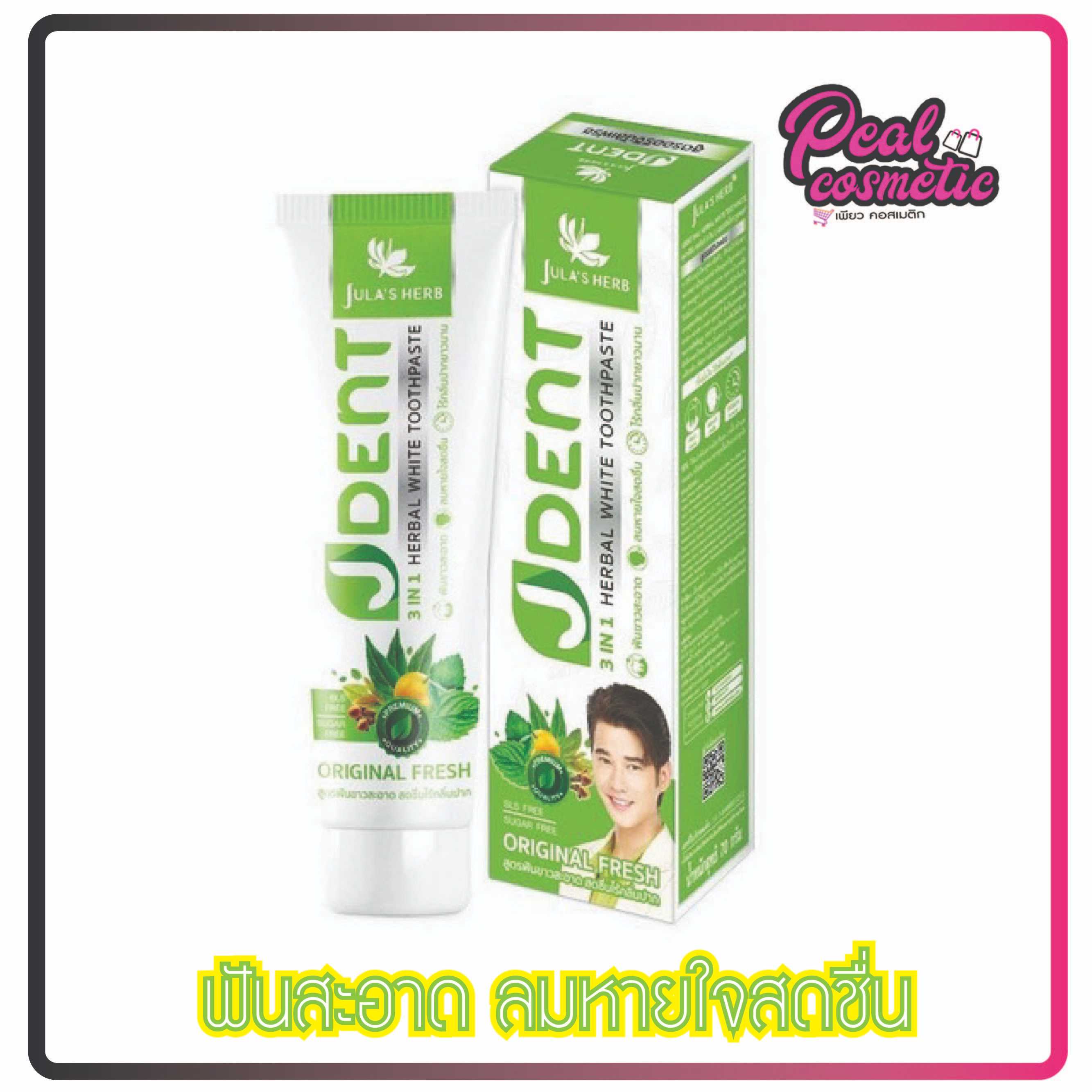 Jula's herb จุฬาเฮิร์บ ยาสีฟันสมุนไพร เจเด้นท์ 3  อิน 1 เฮอร์เบิลไวท์ 70 g.