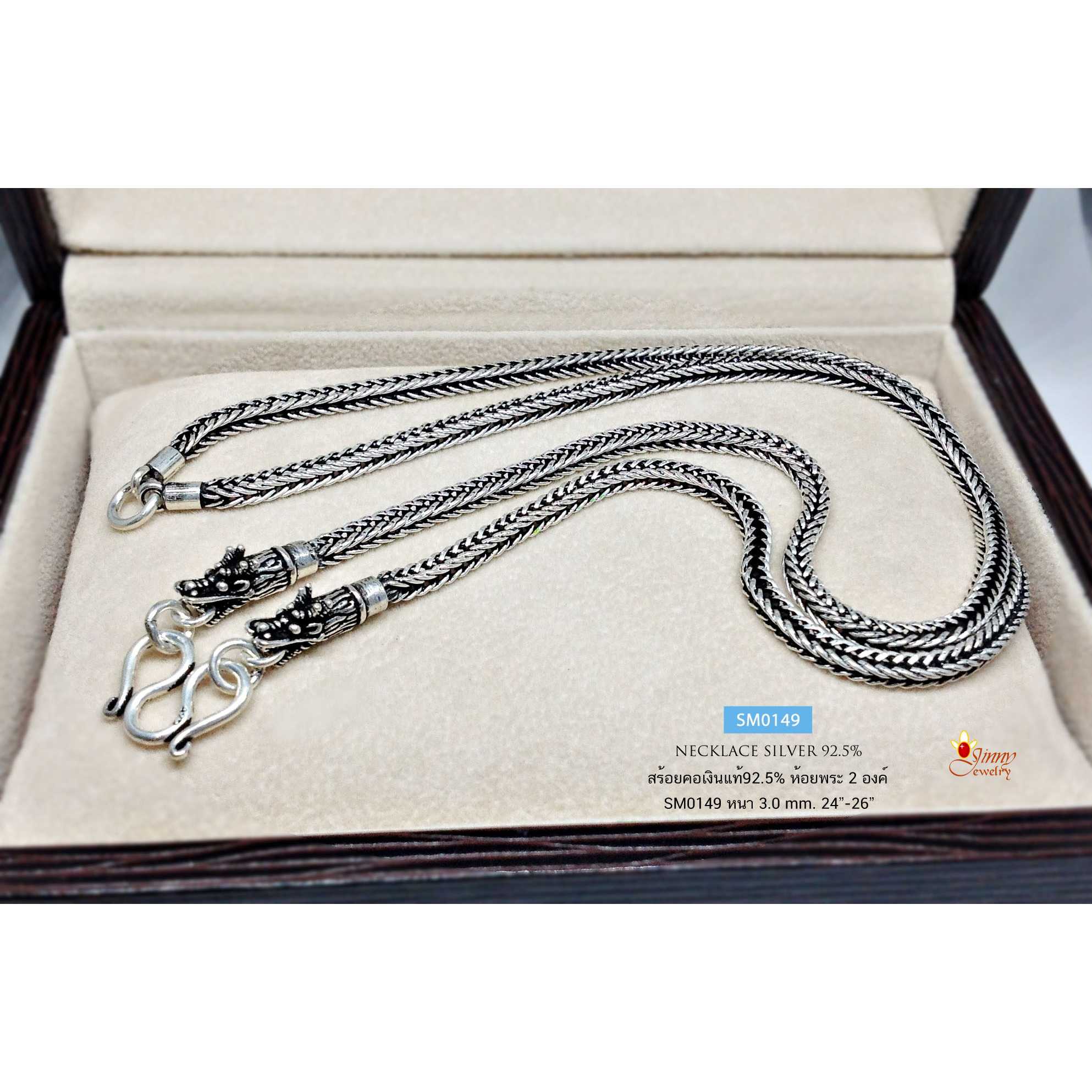 สร้อยคอเงินแท้ 92.5% สร้อยห้อยพระ 2 องค์ ลายสี่เสา รมดำ หัวมังกร (สร้อยงานไทย)