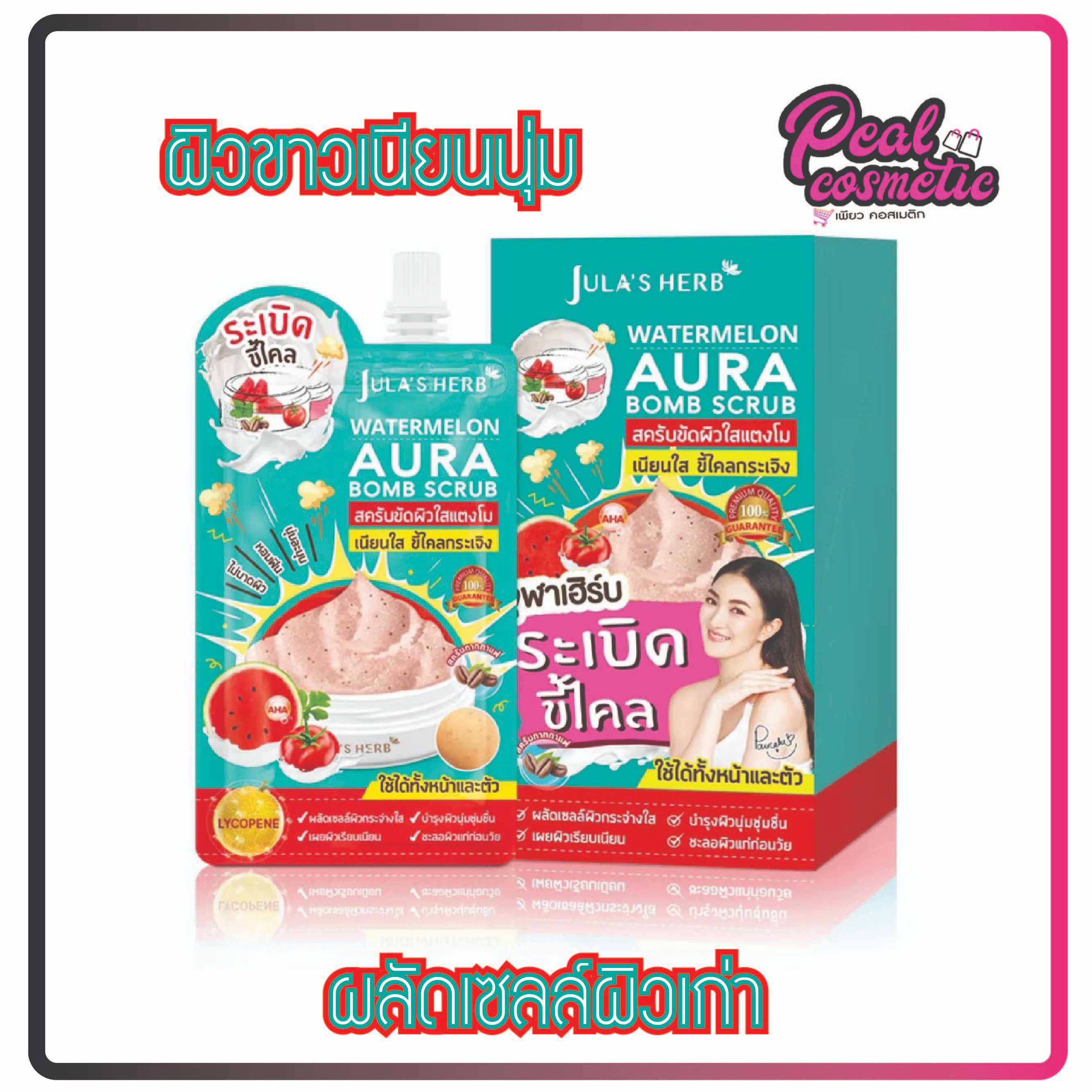 JULA'S HERB  จุฬาเฮิร์บ วอเตอร์เมลอน ออร่า บอมบ์ สครับ 40ml. (เลือกแบบ)