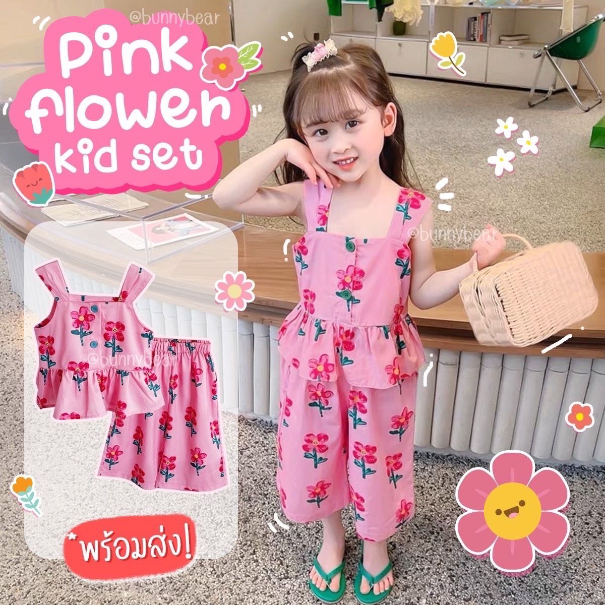 Pink flower kid set - ชุดเซ็ตกางเกงลายดอกไม้