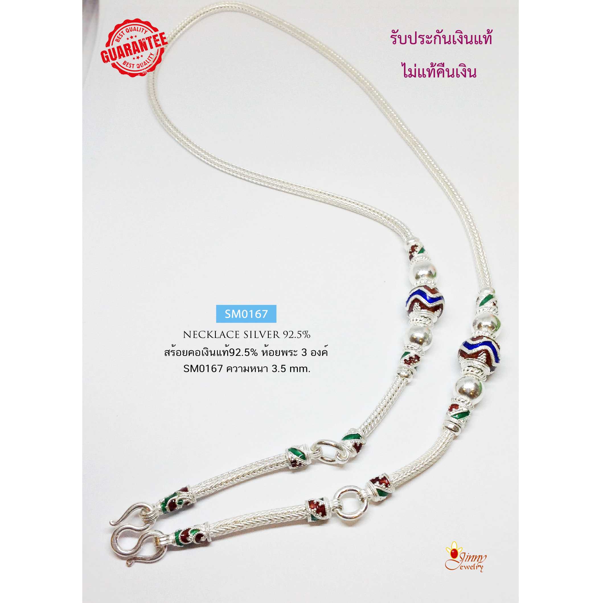 สร้อยคอเงินแท้ 92.5%  ห้อยพระ 3 องค์ ลายสามเสากลม หนัก 4 บาทตัน ลงยาสีสวยมากๆ (งานไทย)