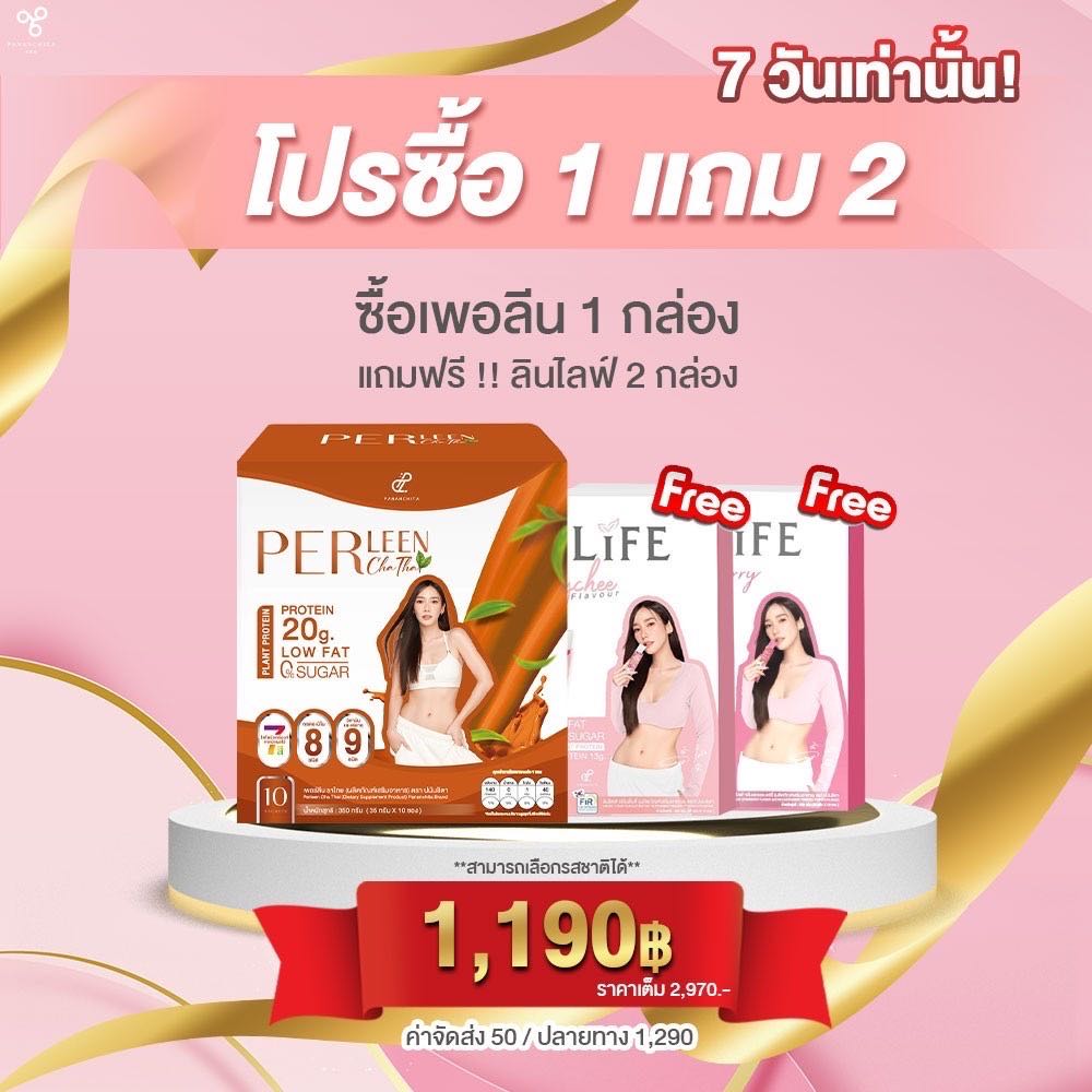 โปรตีนเพอลีน แถมโปรตีนเจลลี่ลินไลฟ์