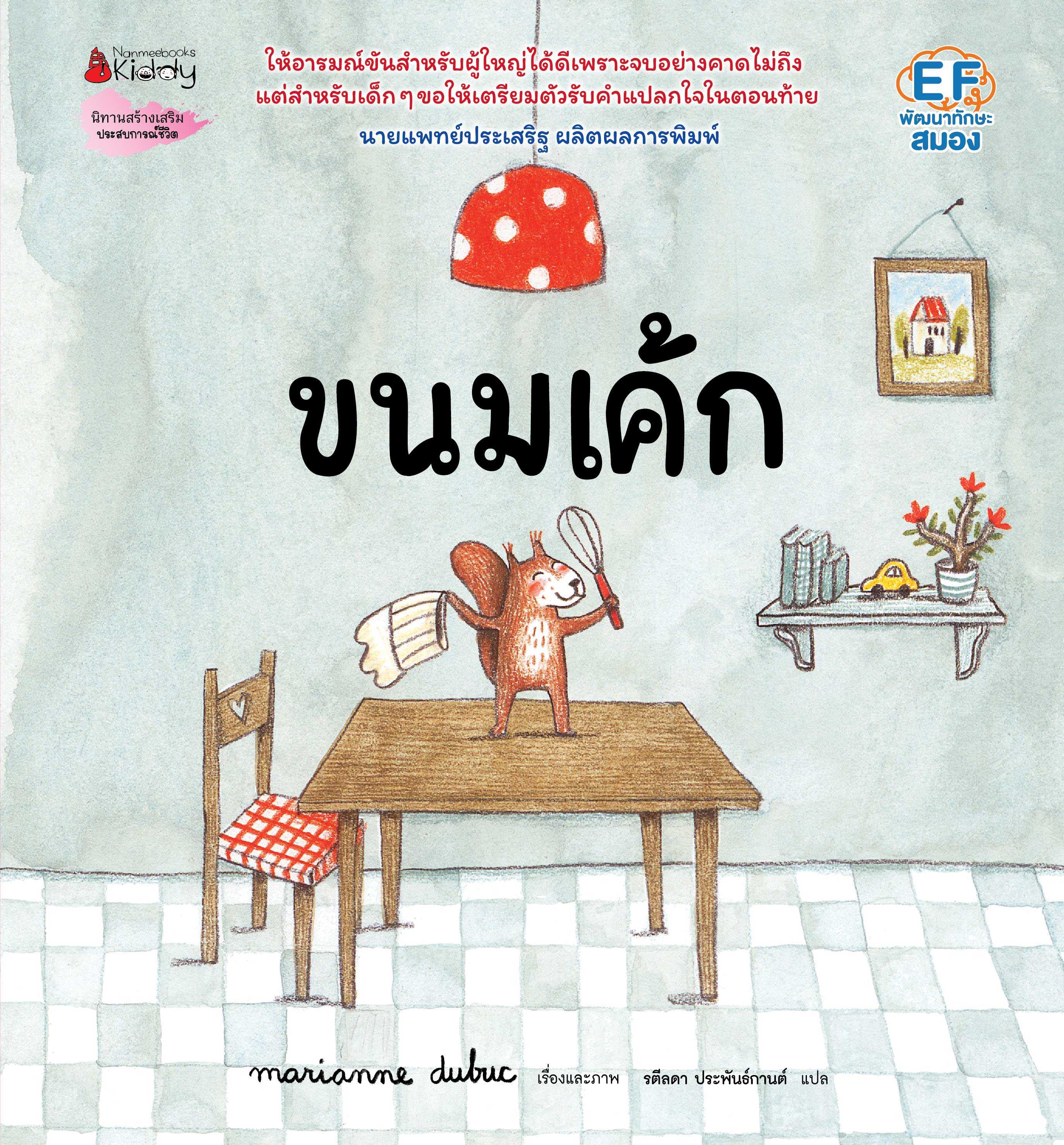 ขนมเค้ก 🍰