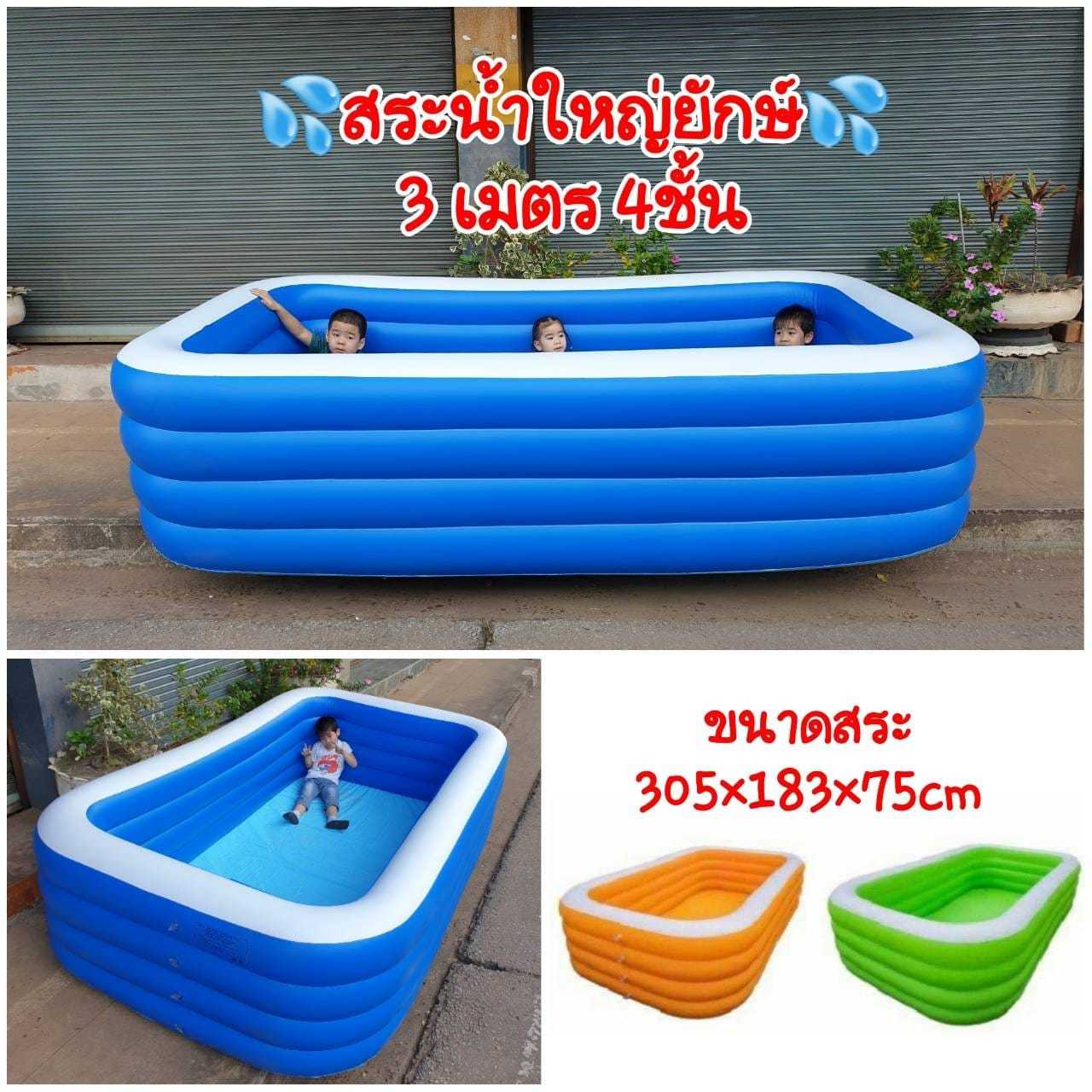สระน้ำเป่าลมขนาดใหญ่