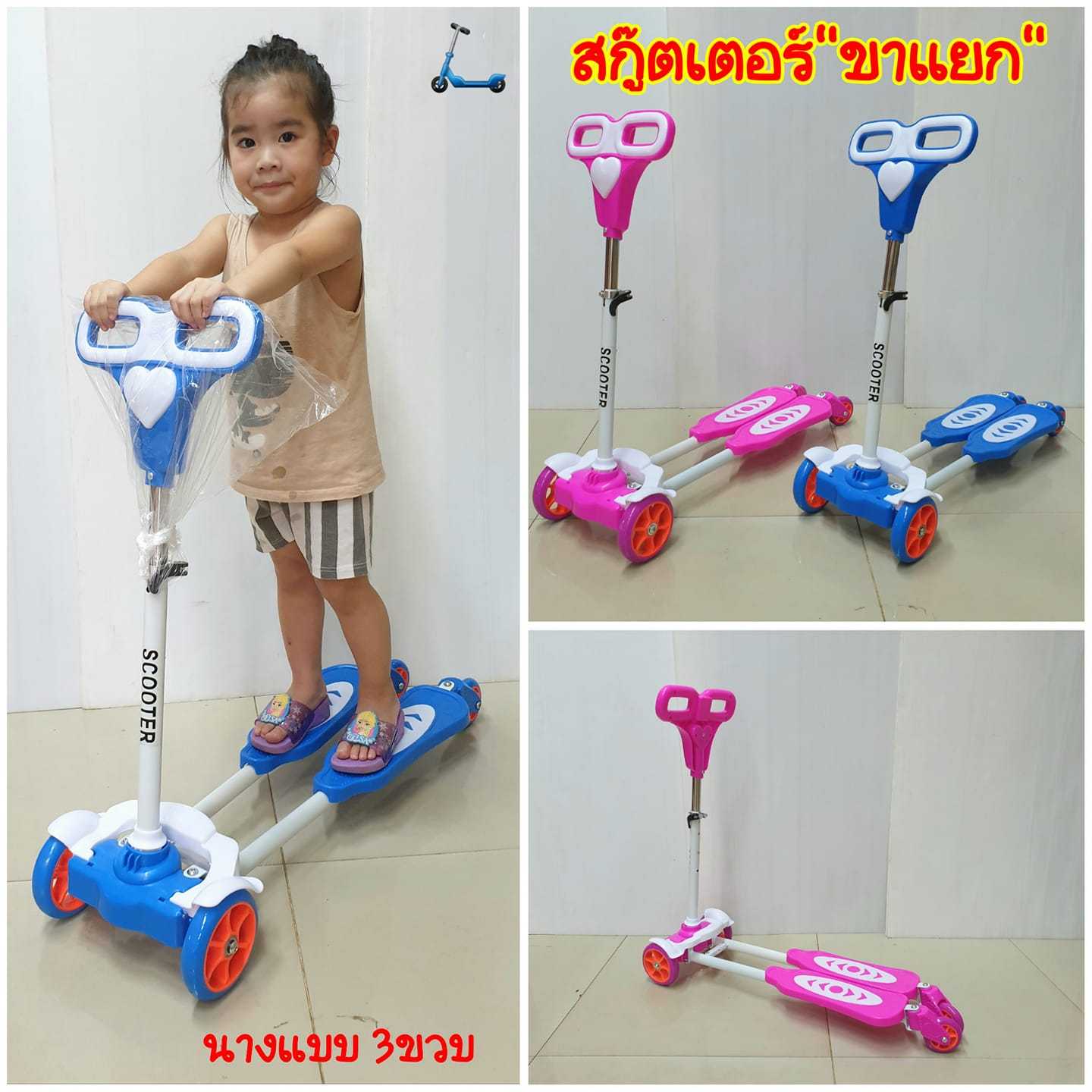 สกู๊ตเตอร์ แบบขาแยก สกู๊ตเตอร์เด็กมีเบรก