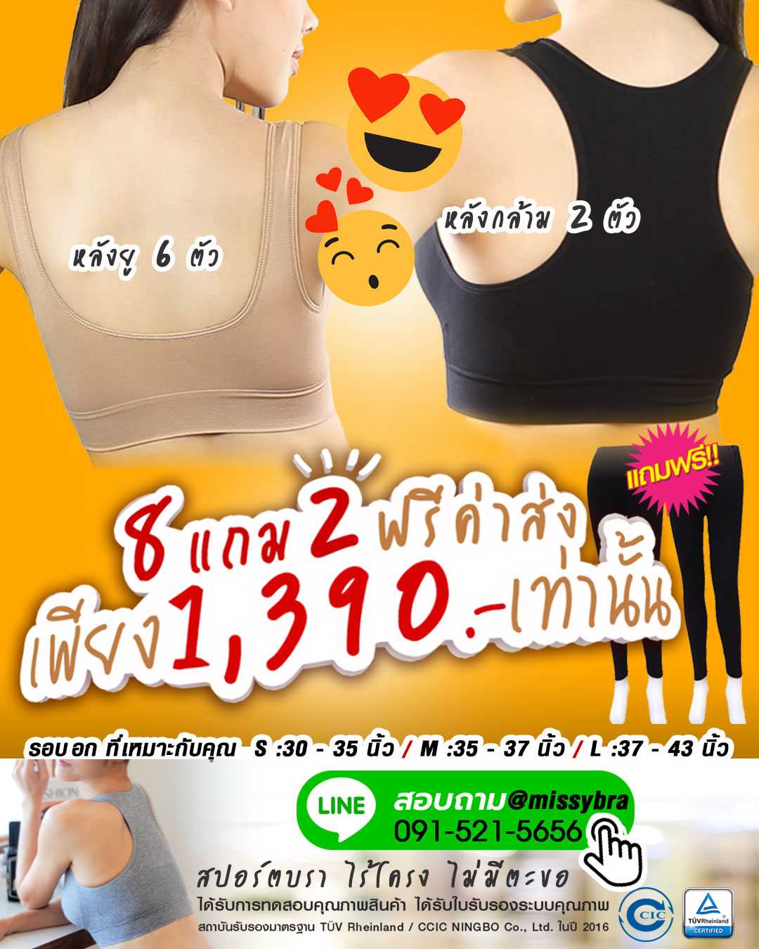 เสื้อชั้นในผู้หญิง 8แถม2 ฟรีค่าส่ง 1,390.-