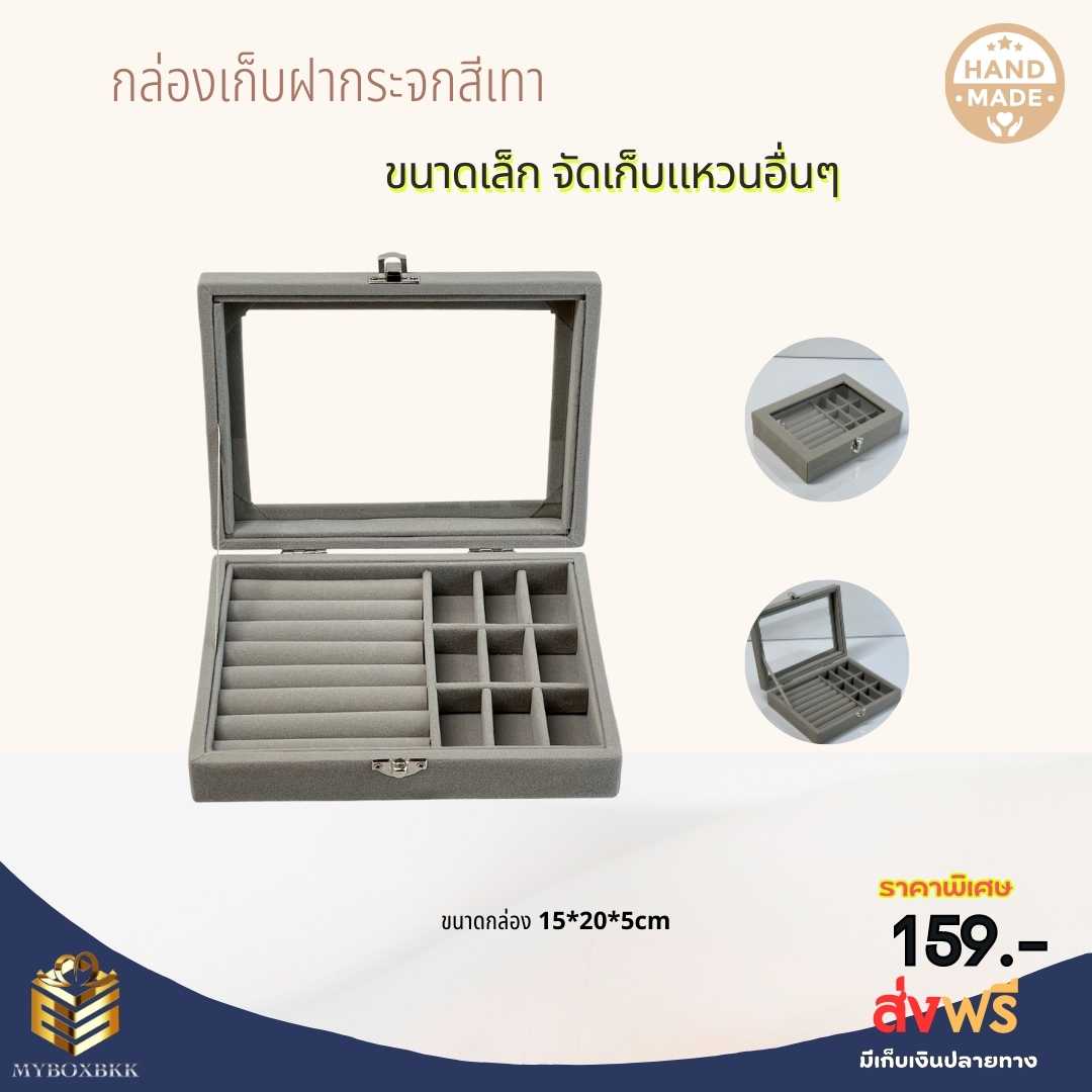 กล่องใส่เครื่องประดับฝากระจกกำมะหยี่สีเทา
