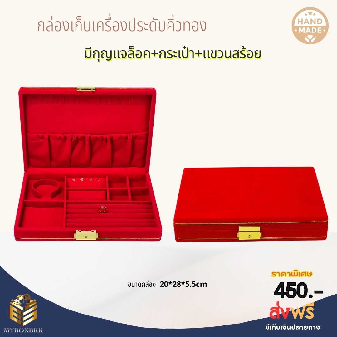 กล่องกำมะหยี่ใส่เครื่องประดับสีแดง