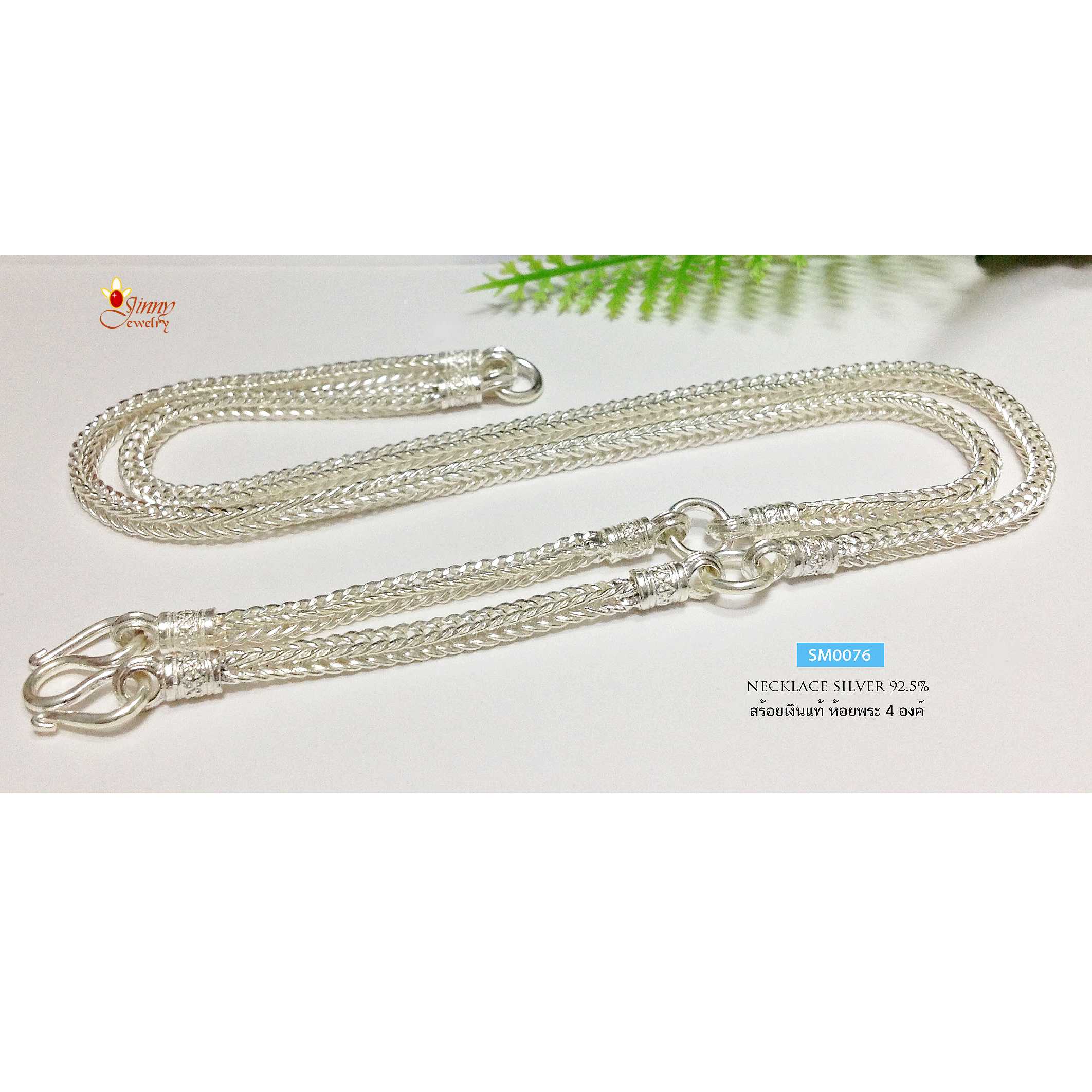 สร้อยคอเงินแท้ 92.5% ห้อยพระ 4 องค์ ลายสี่เสา หัวหล่อ หนัก 1.7 - 2.0 บาท  (งานไทย)