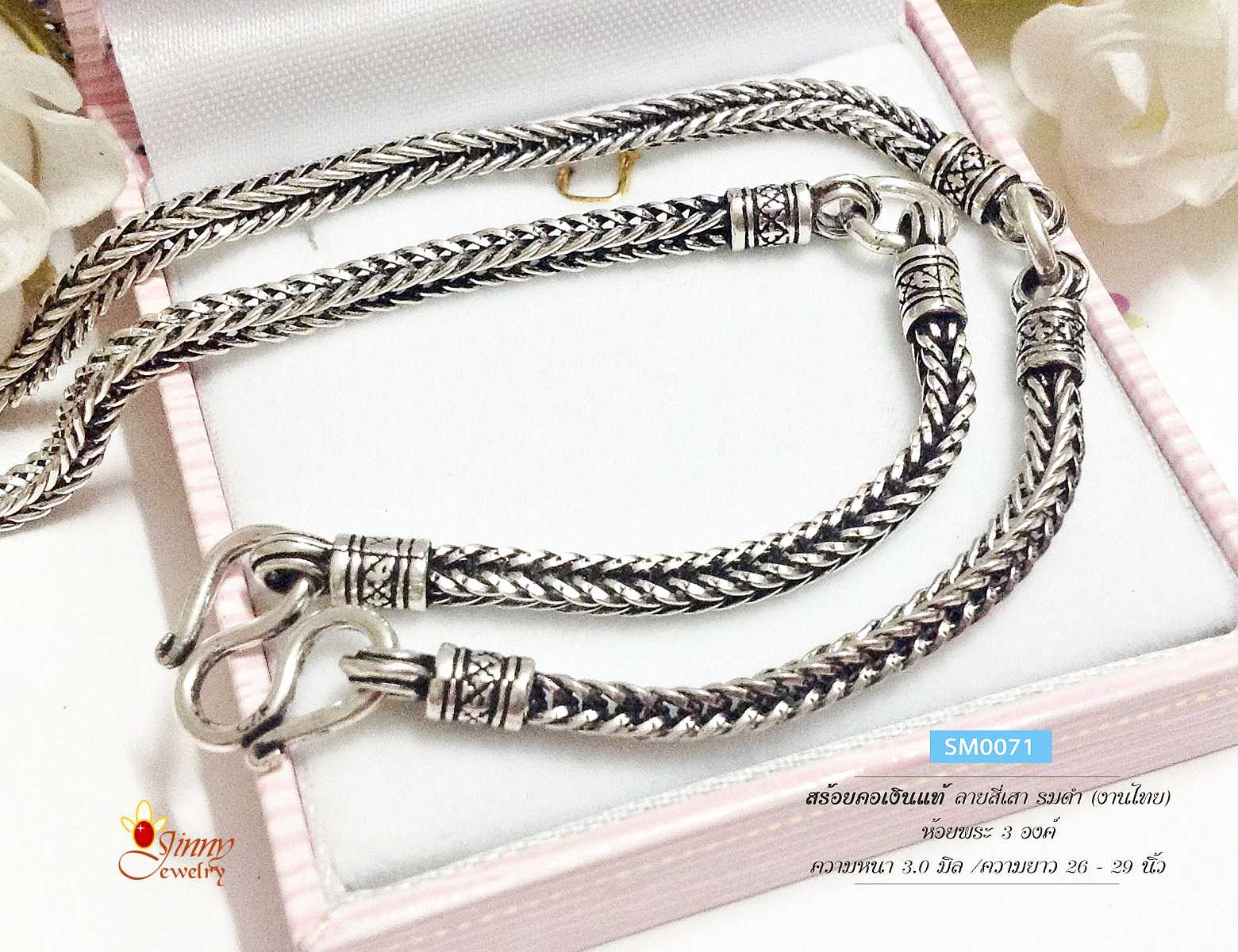 สร้อยคอเงินแท้ 92.5% สร้อยห้อยพระ 3 องค์ ลายสี่เสา รมดำ หนัก 2 บาทตัน (สร้อยงานไทย)