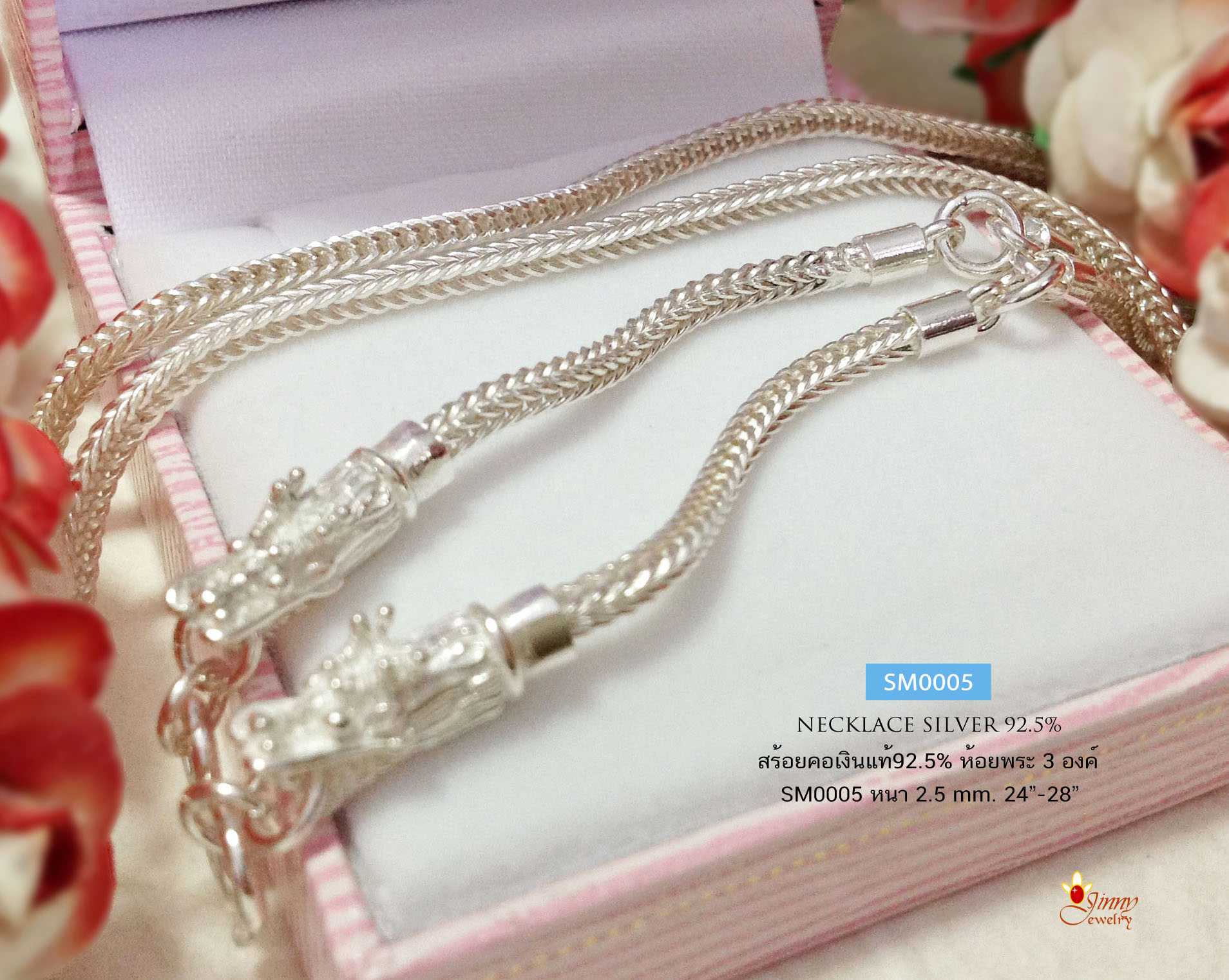 สร้อยคอเงินแท้ 92.5% ห้อยพระ 3 องค์ ลายสี่เสา-หัวมังกร  ประมาณทอง 1.5 บาทตัน (สร้อยงานไทย)