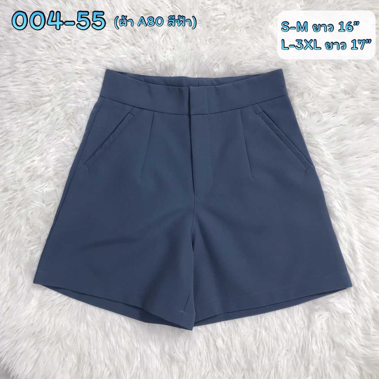 004-55 กางเกงขาสั้นผ้าA80 สีฟ้า กระเป๋าแต่งเส้นขีด ซิปหน้า ตะขอหน้า