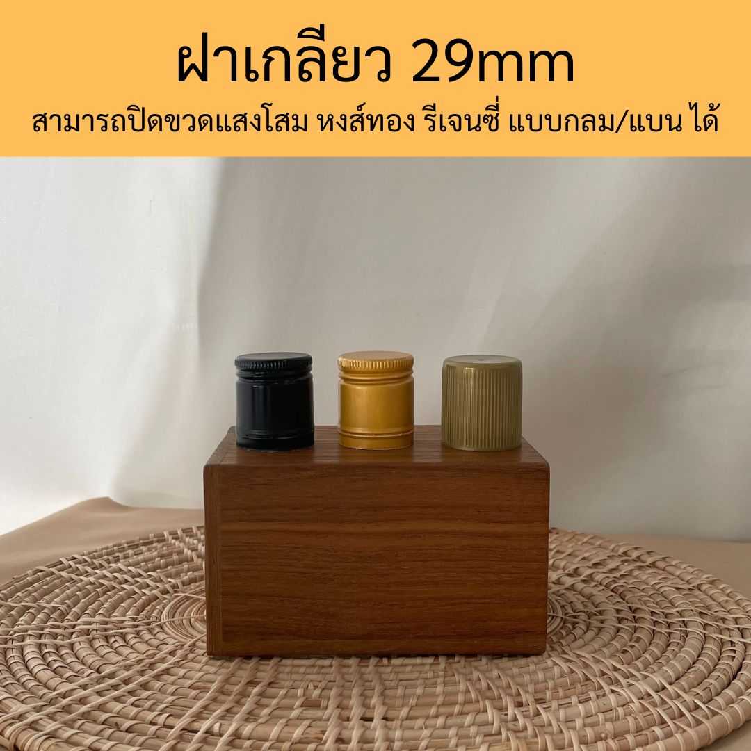 ฝาเกลียว 29mm ปิดขวดเหล้า