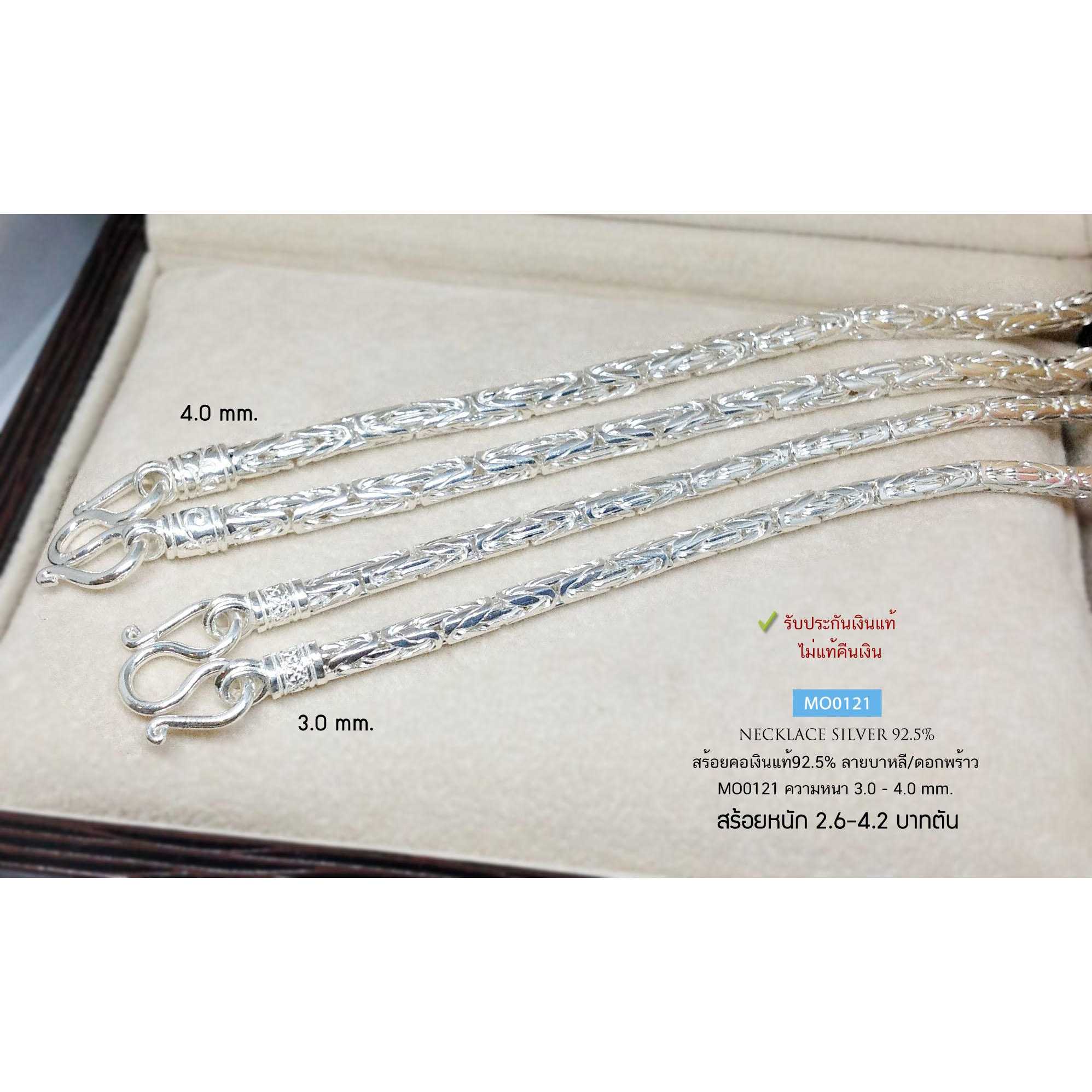 สร้อยคอเงินแท้ 92.5% สร้อยเส้นใหญ่ ลายบาหลี หนัก 2.6-4.2 บาทตัน สร้อยสวยมาก (สร้อยงานไทย)