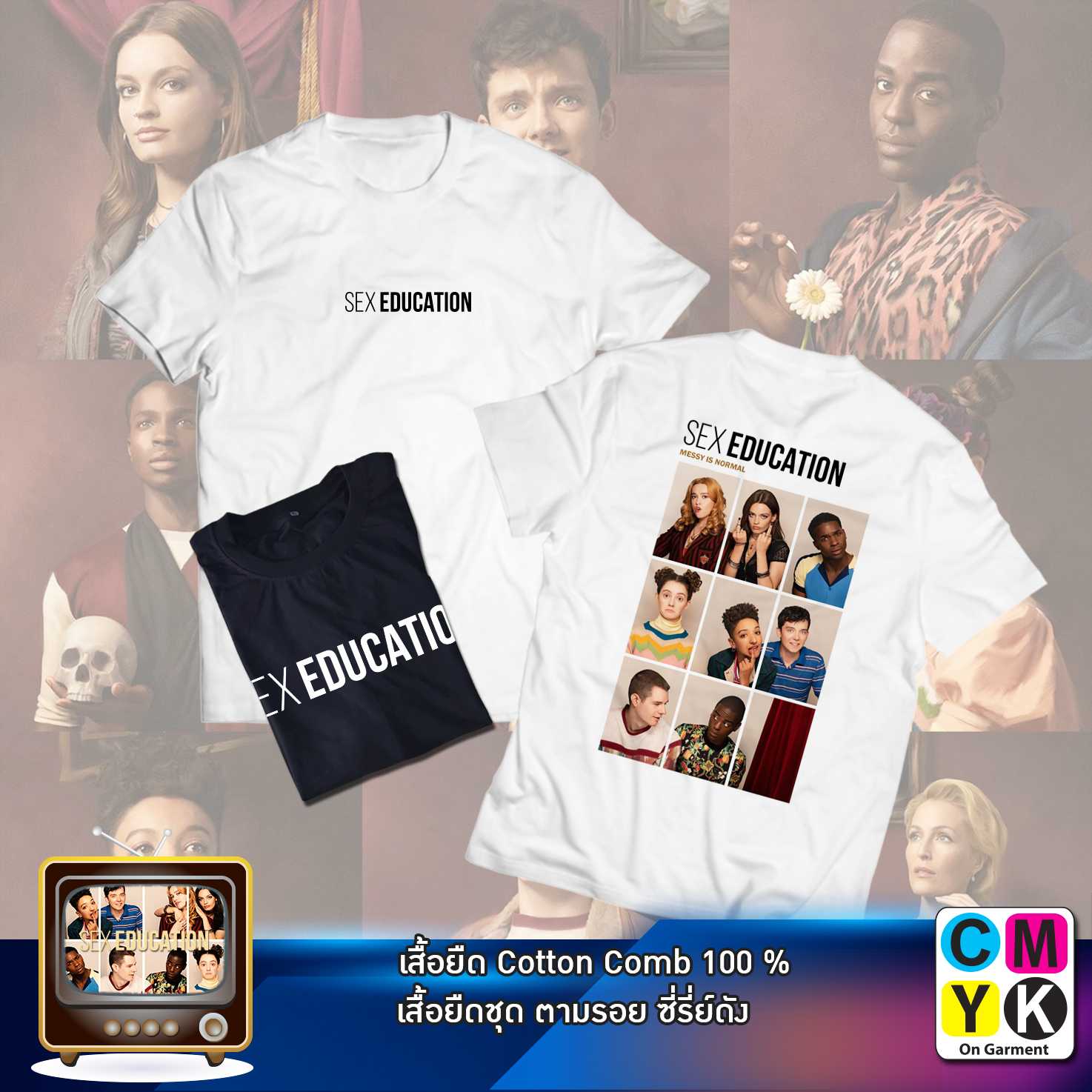 เสื้อยืด Sex Education  ตามรอยซีรี่ย์ดัง “บทเรียนสำหรับเร่งรัก”  โอทิส ดร.จีน นักจิตวิทยาเชี่ยวชาญ