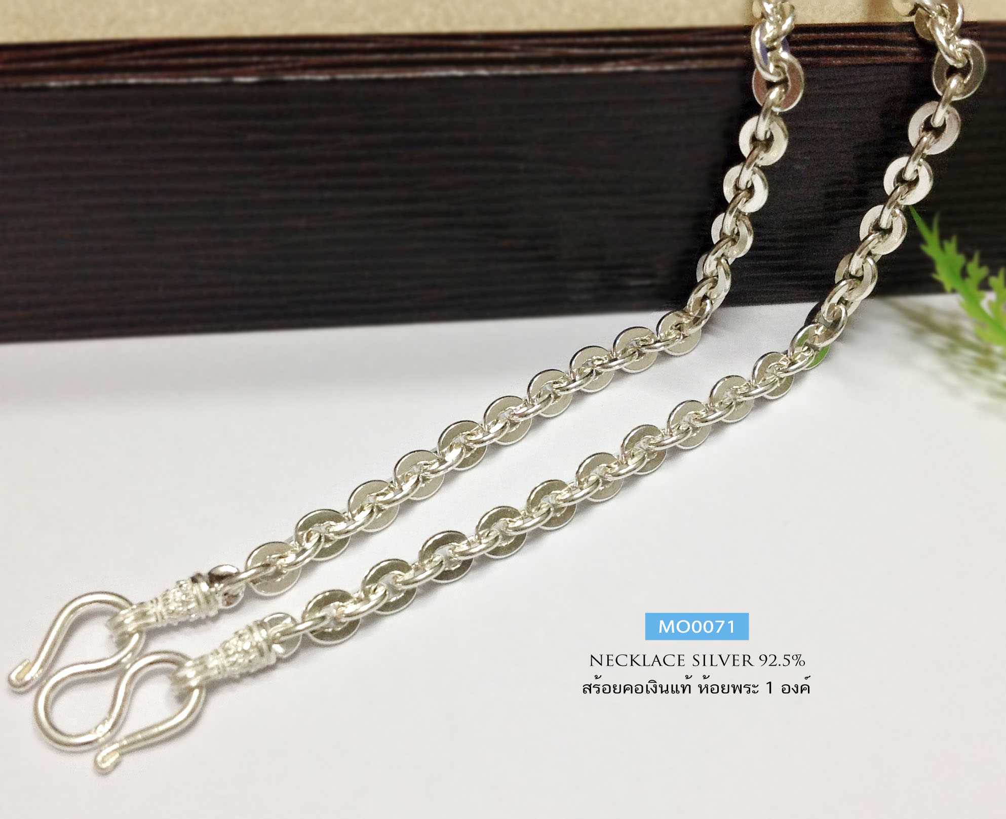 สร้อยคอเงินแท้ 92.5% ห้อยพระ 1 องค์ ลายโซ่ทับแบน หนัก 1-2 บาทตัน (งานไทย)
