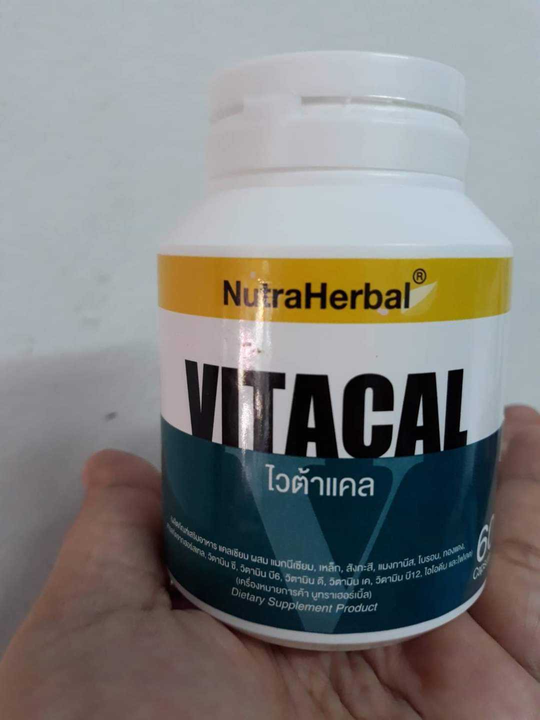 Vitacal แคลเซียมในรูปแบบแคลเซียมอะมิโนแอซิดคครีเลท