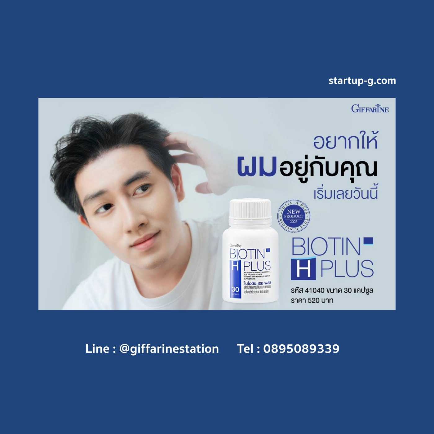 ✨Biotin H Plus  ไบโอติน เอช พลัส✨ ลดโอกาสผมขาดหลุดร่วง และเพิ่มโอกาสผมงอกใหม่มากขึ้น