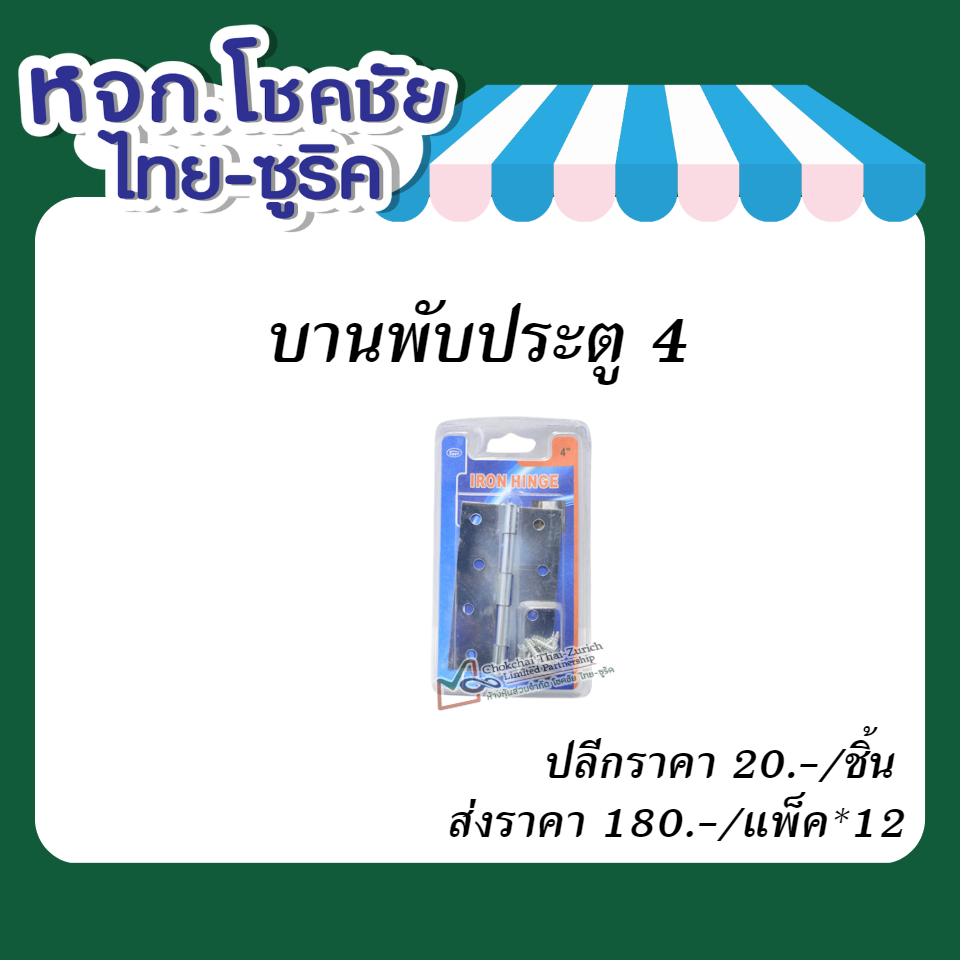 บานพับประตู 4