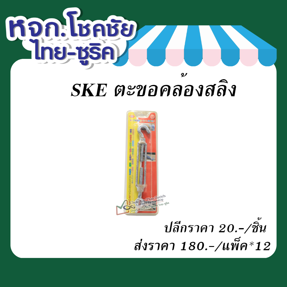 SKEตะขอคล้องสลิง
