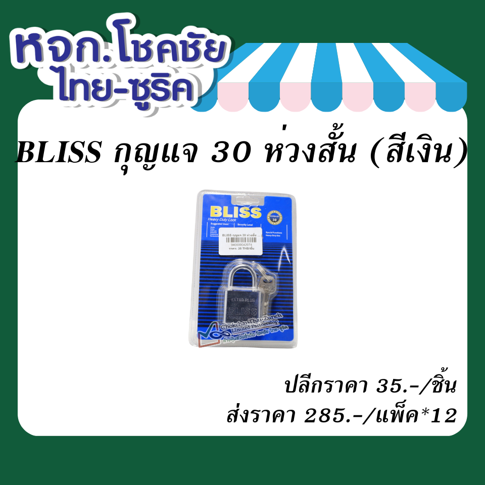 BLISS   กุญแจ  30 ห่วงสั้น (สีเงิน)