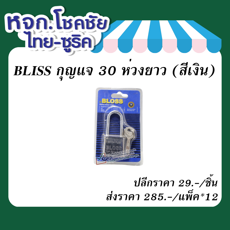 BLISS   กุญแจ 30 ห่วงยาว (สีเงิน)