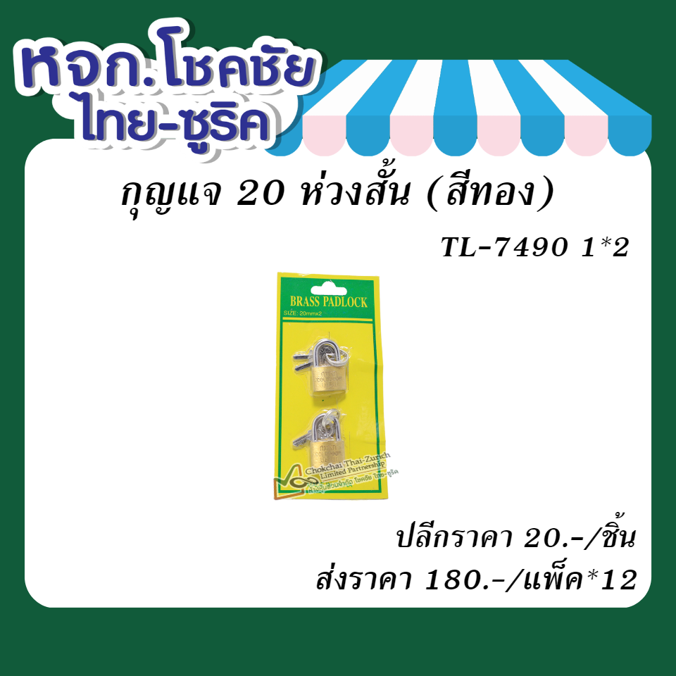 กุญแจ 20 ห่วงสั้น (สีทอง)  TL-7490 1x2