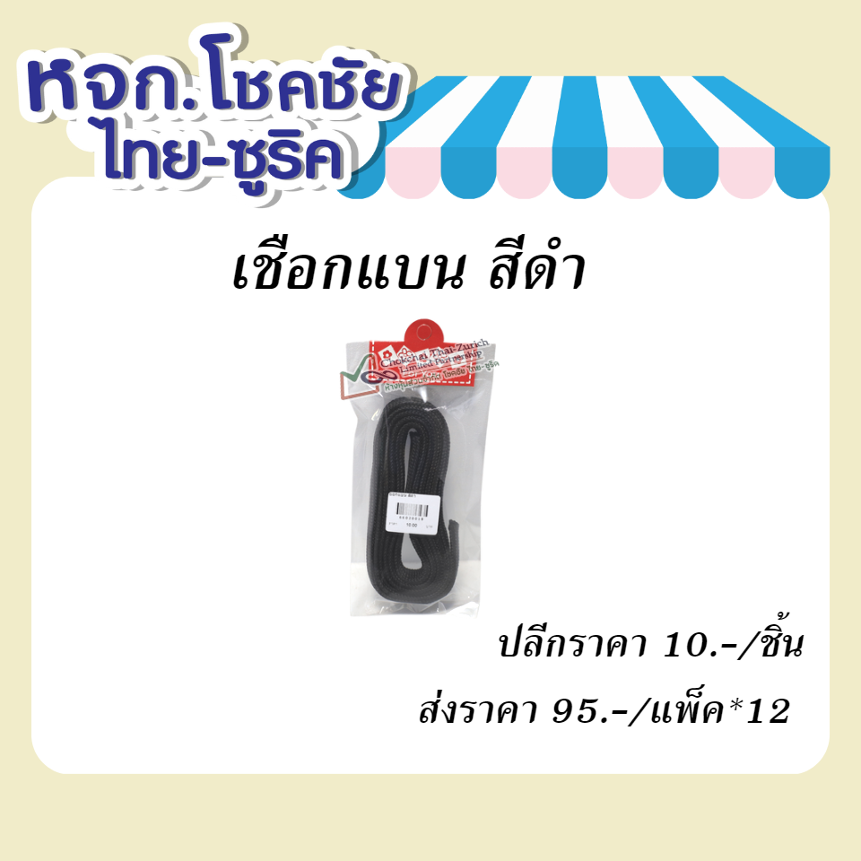 เชือกแบน สีดำ