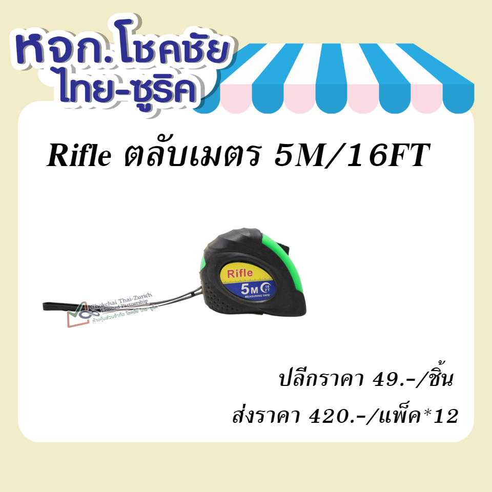 Rifle ตลับเมตร 5M/16FT