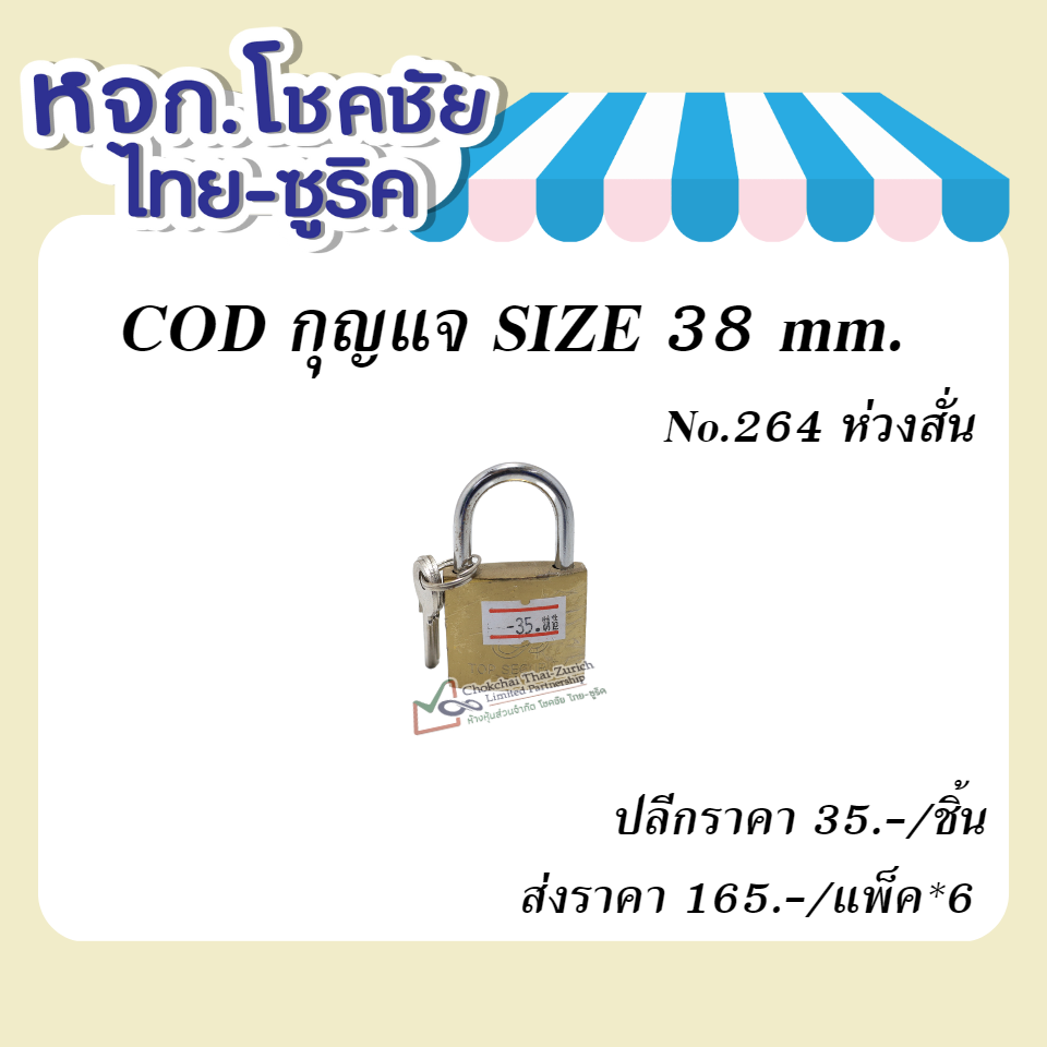 COD กุญแจ SIZE 38 mm.  No.264 ห่วงสั่น